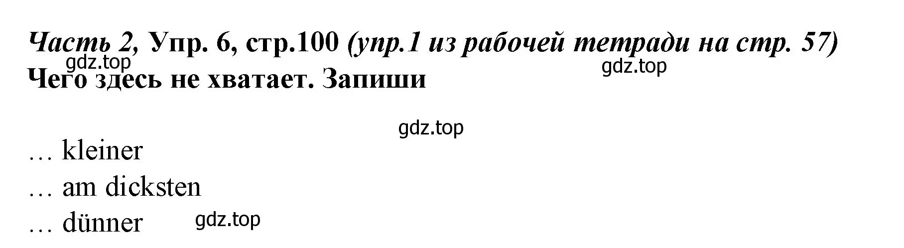 Решение номер 6 (страница 100) гдз по немецкому языку 4 класс Бим, Рыжова, учебник 2 часть