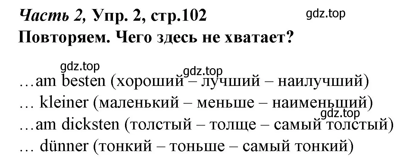 Решение номер 2 (страница 102) гдз по немецкому языку 4 класс Бим, Рыжова, учебник 2 часть