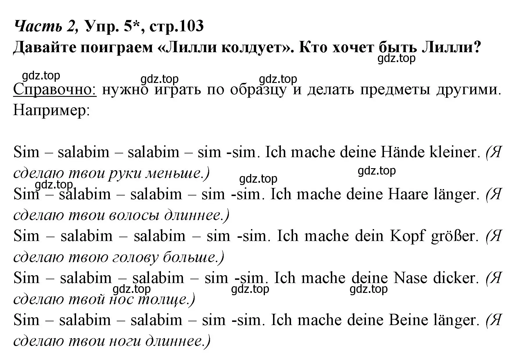 Решение номер 5 (страница 103) гдз по немецкому языку 4 класс Бим, Рыжова, учебник 2 часть