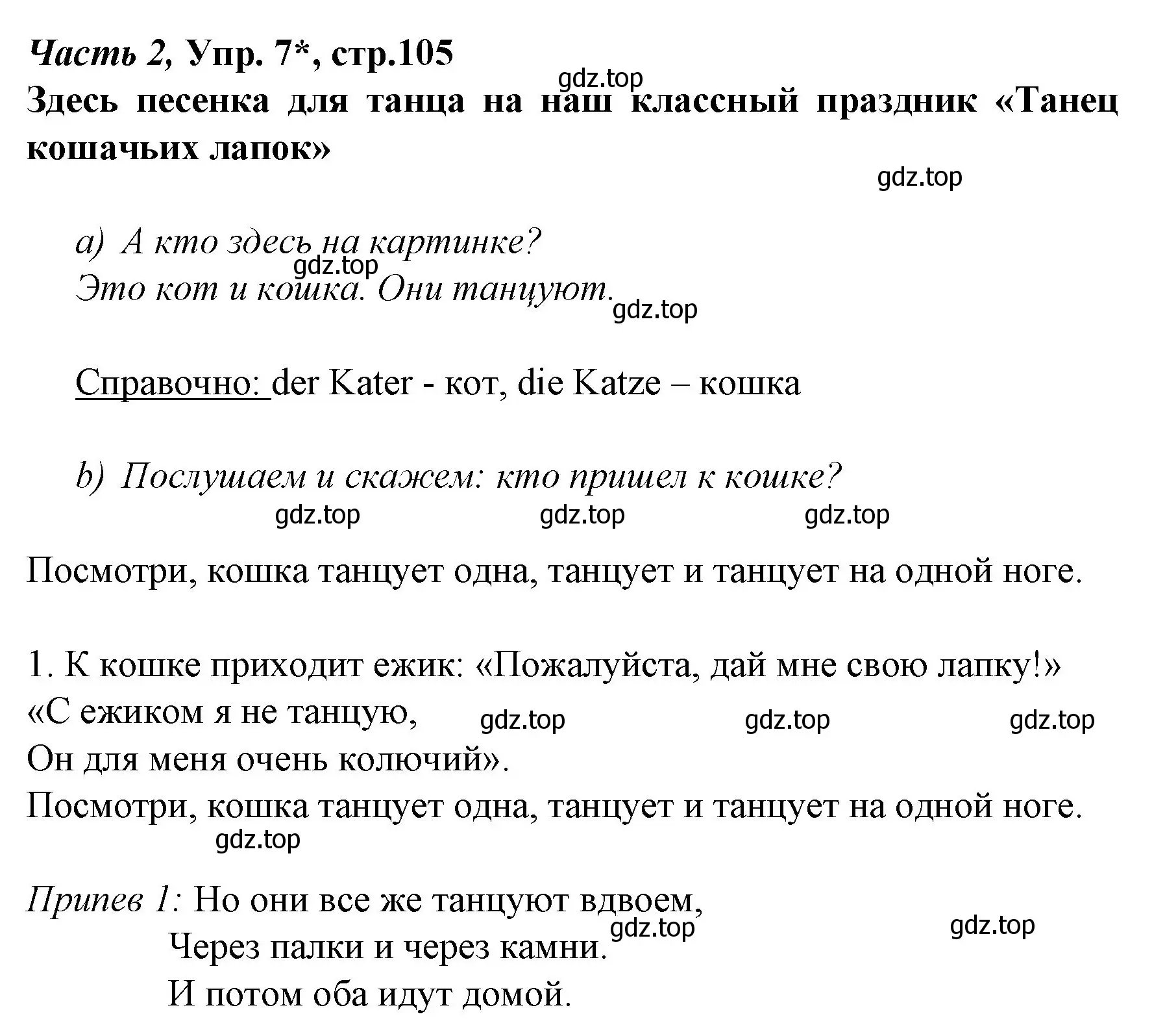 Решение номер 7 (страница 105) гдз по немецкому языку 4 класс Бим, Рыжова, учебник 2 часть