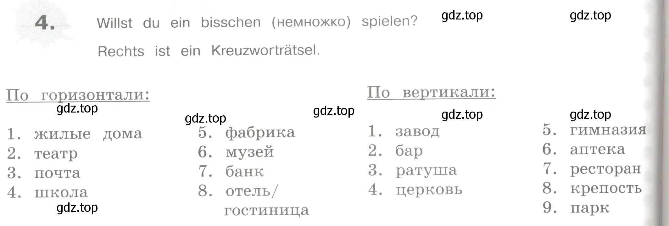 Условие номер 4 (страница 26) гдз по немецкому языку 5 класс Бим, Рыжова, рабочая тетрадь