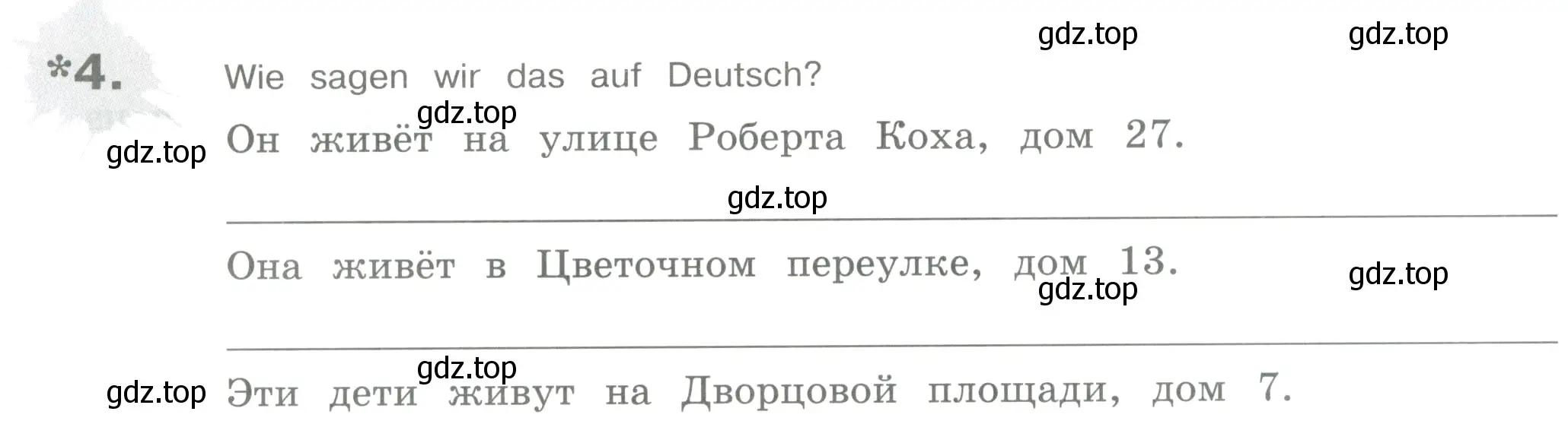 Условие номер 4 (страница 52) гдз по немецкому языку 5 класс Бим, Рыжова, рабочая тетрадь