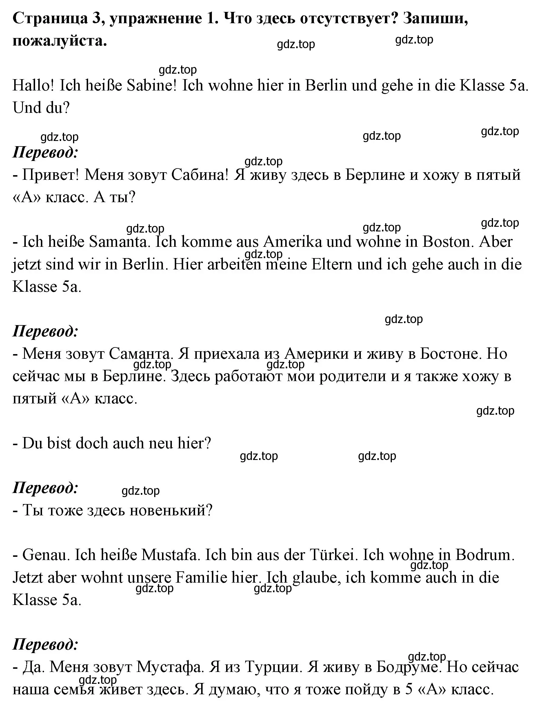 Решение номер 1 (страница 3) гдз по немецкому языку 5 класс Бим, Рыжова, рабочая тетрадь