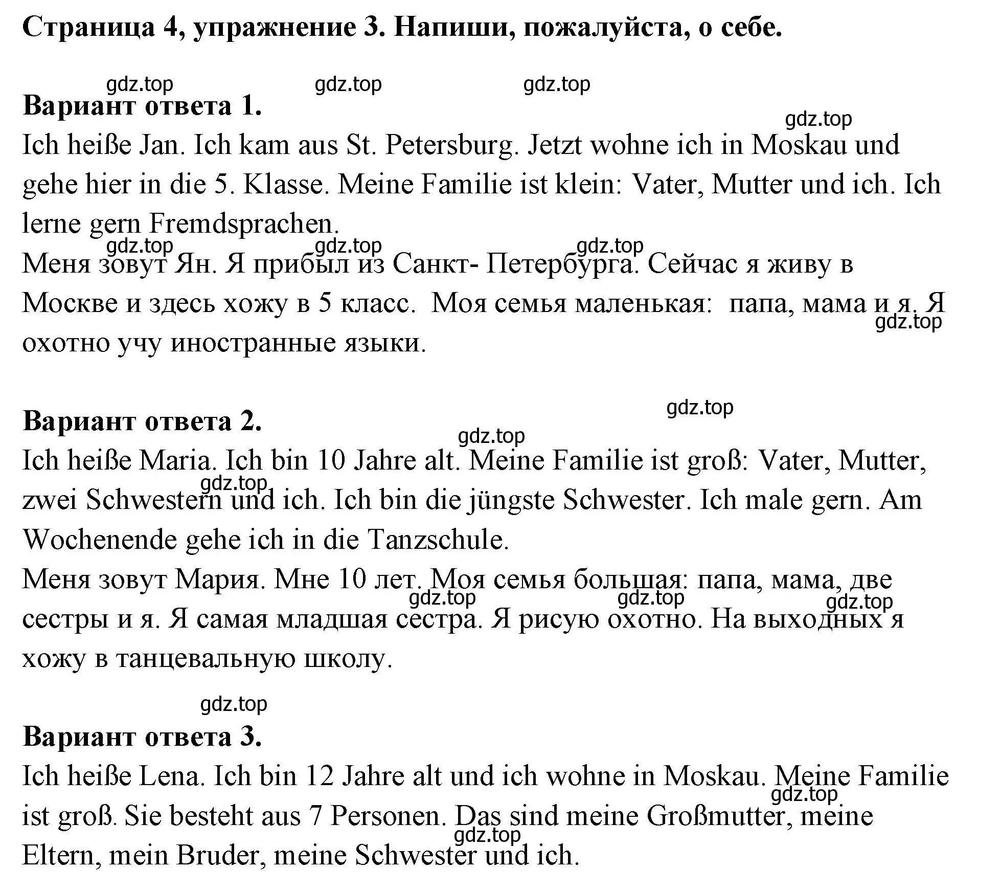 Решение номер 3 (страница 4) гдз по немецкому языку 5 класс Бим, Рыжова, рабочая тетрадь