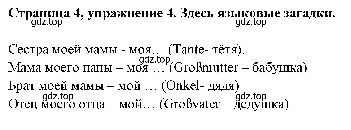 Решение номер 4 (страница 4) гдз по немецкому языку 5 класс Бим, Рыжова, рабочая тетрадь