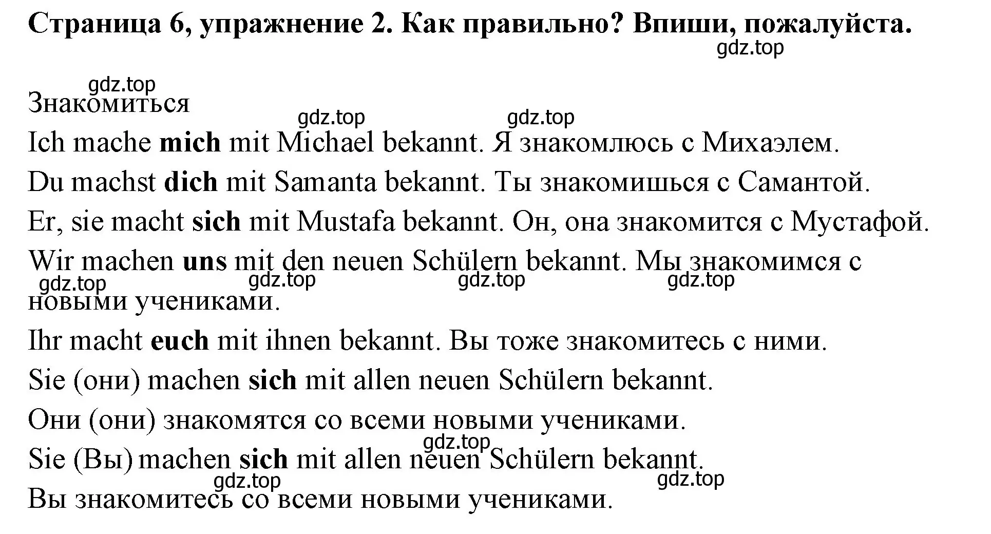 Решение номер 2 (страница 6) гдз по немецкому языку 5 класс Бим, Рыжова, рабочая тетрадь