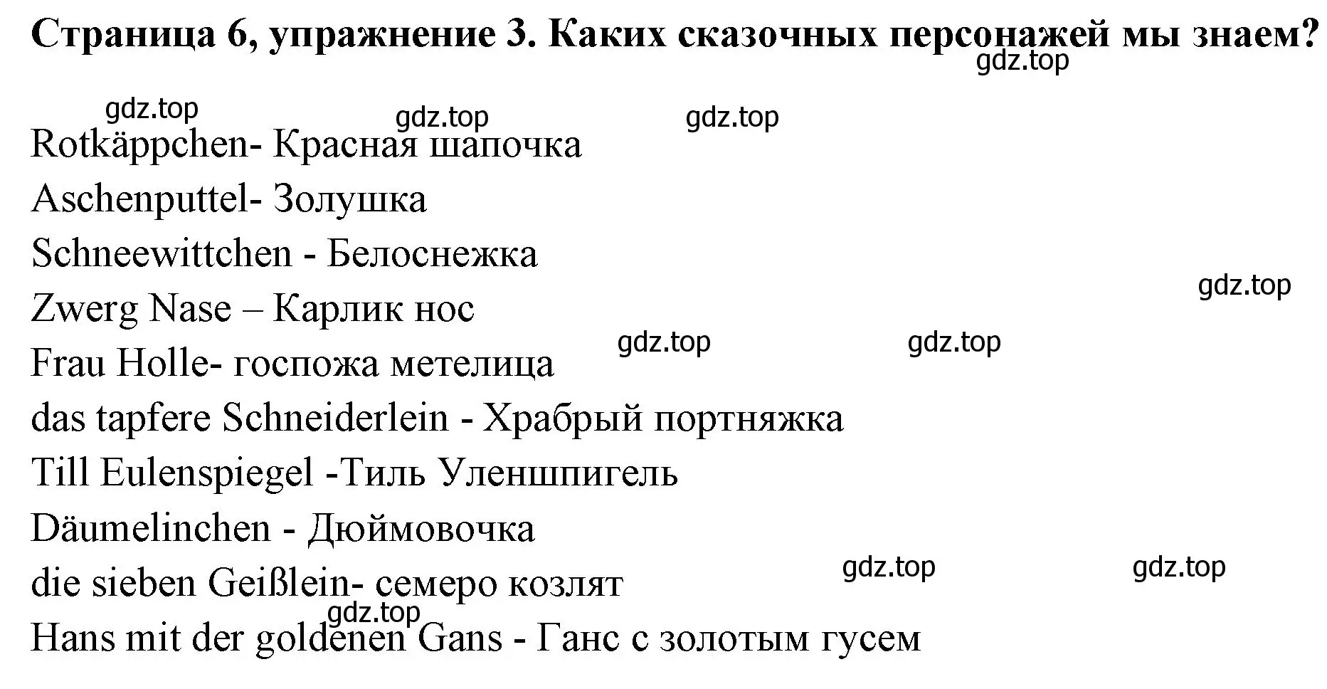 Решение номер 3 (страница 6) гдз по немецкому языку 5 класс Бим, Рыжова, рабочая тетрадь