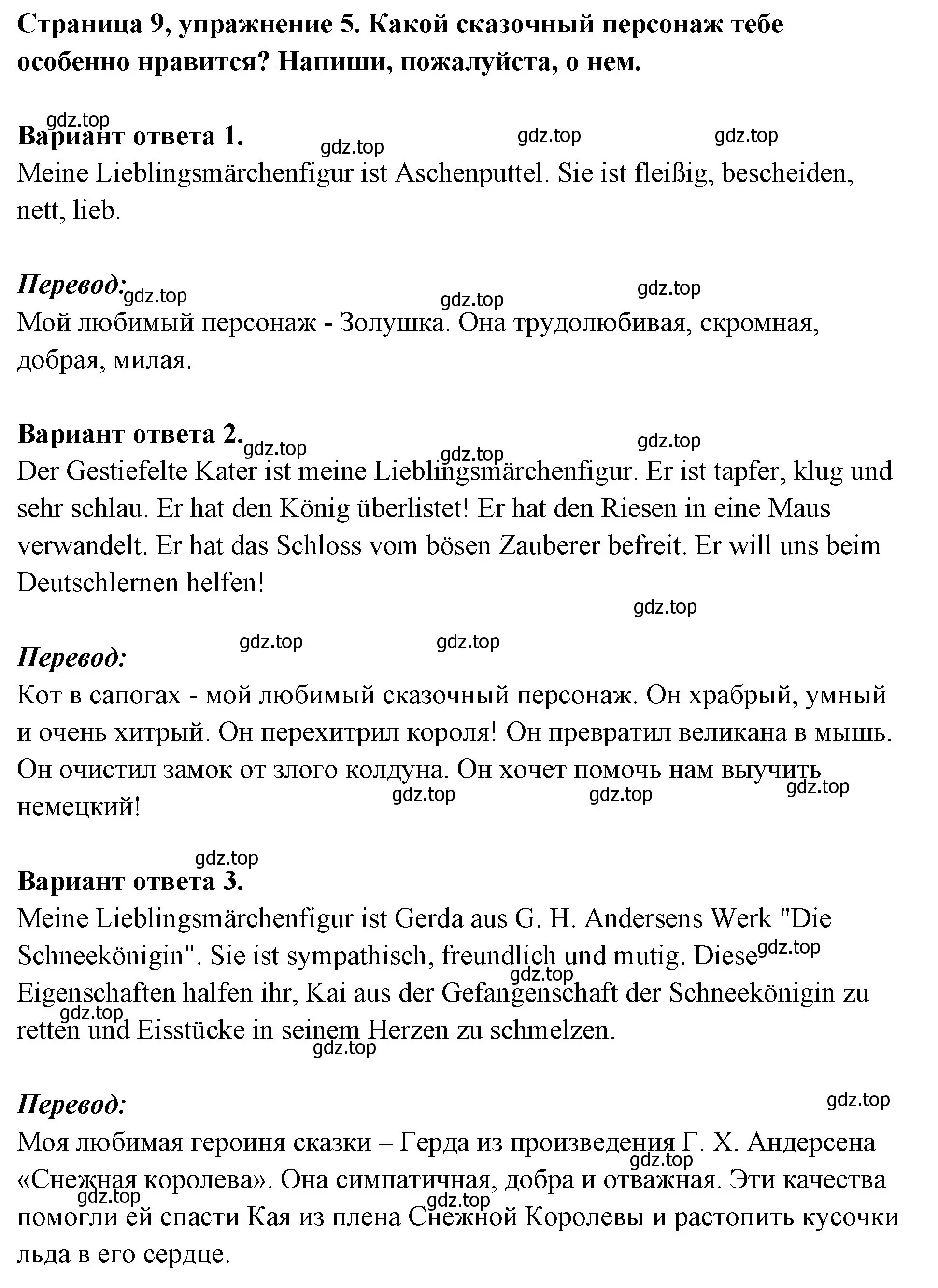 Решение номер 5 (страница 9) гдз по немецкому языку 5 класс Бим, Рыжова, рабочая тетрадь