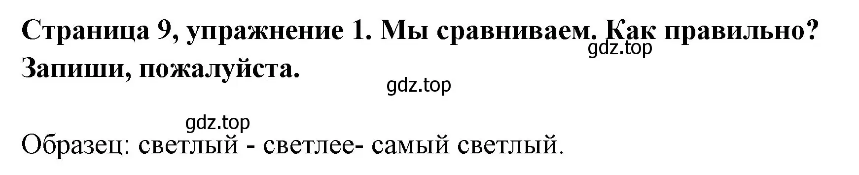 Решение номер 1 (страница 9) гдз по немецкому языку 5 класс Бим, Рыжова, рабочая тетрадь