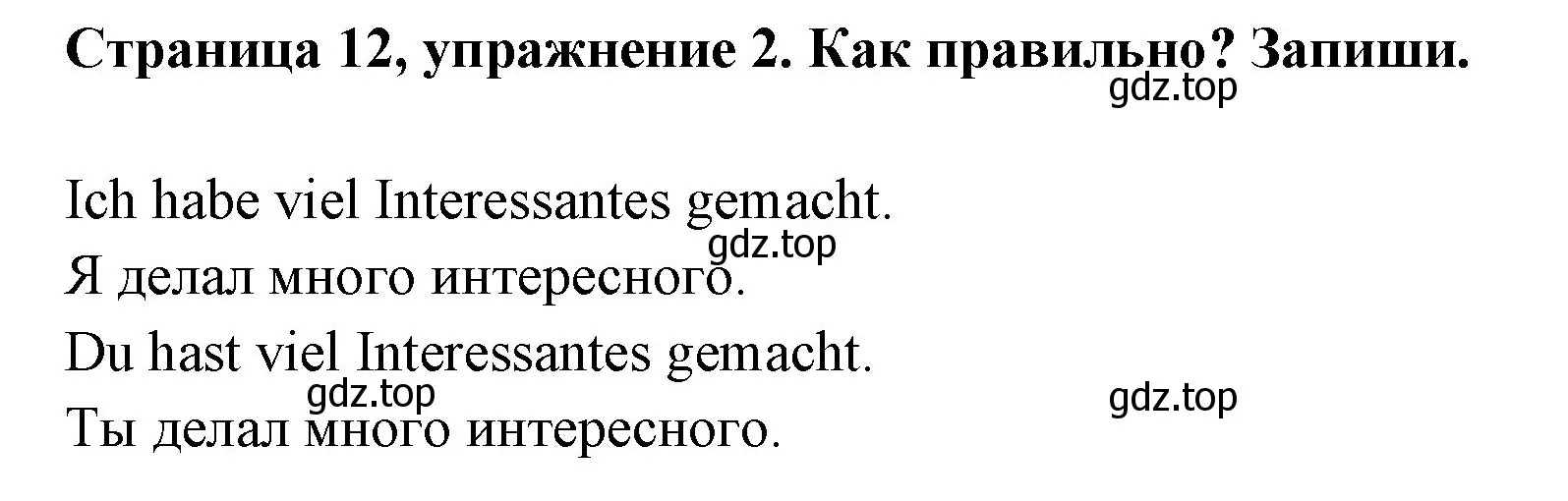 Решение номер 2 (страница 12) гдз по немецкому языку 5 класс Бим, Рыжова, рабочая тетрадь