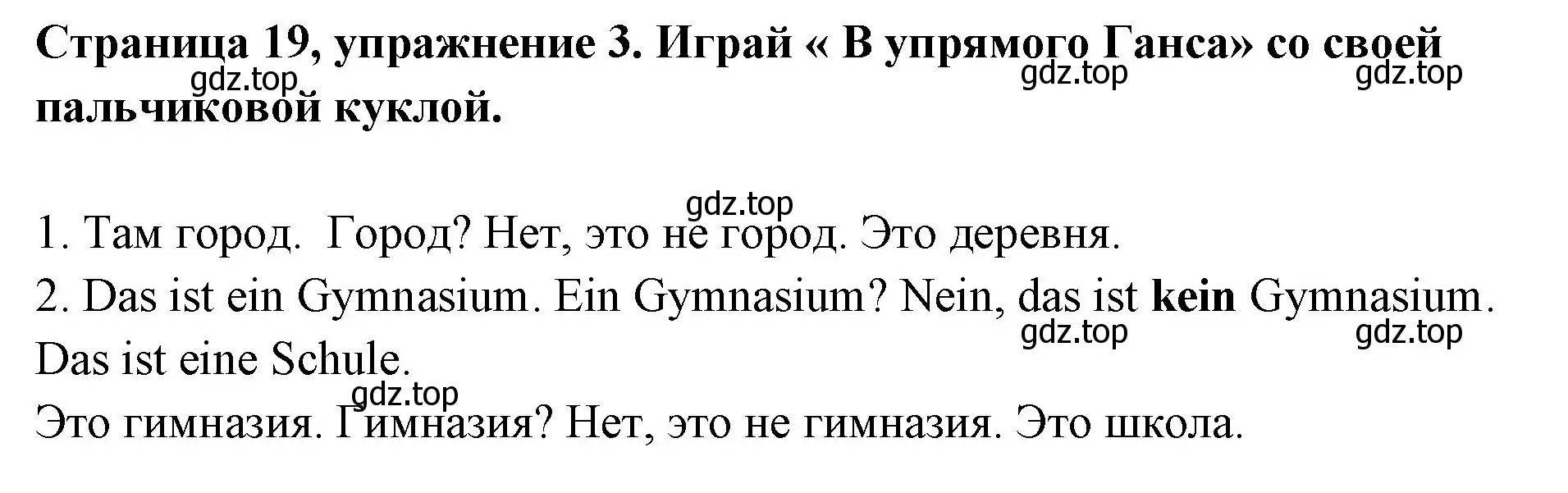 Решение номер 3 (страница 19) гдз по немецкому языку 5 класс Бим, Рыжова, рабочая тетрадь