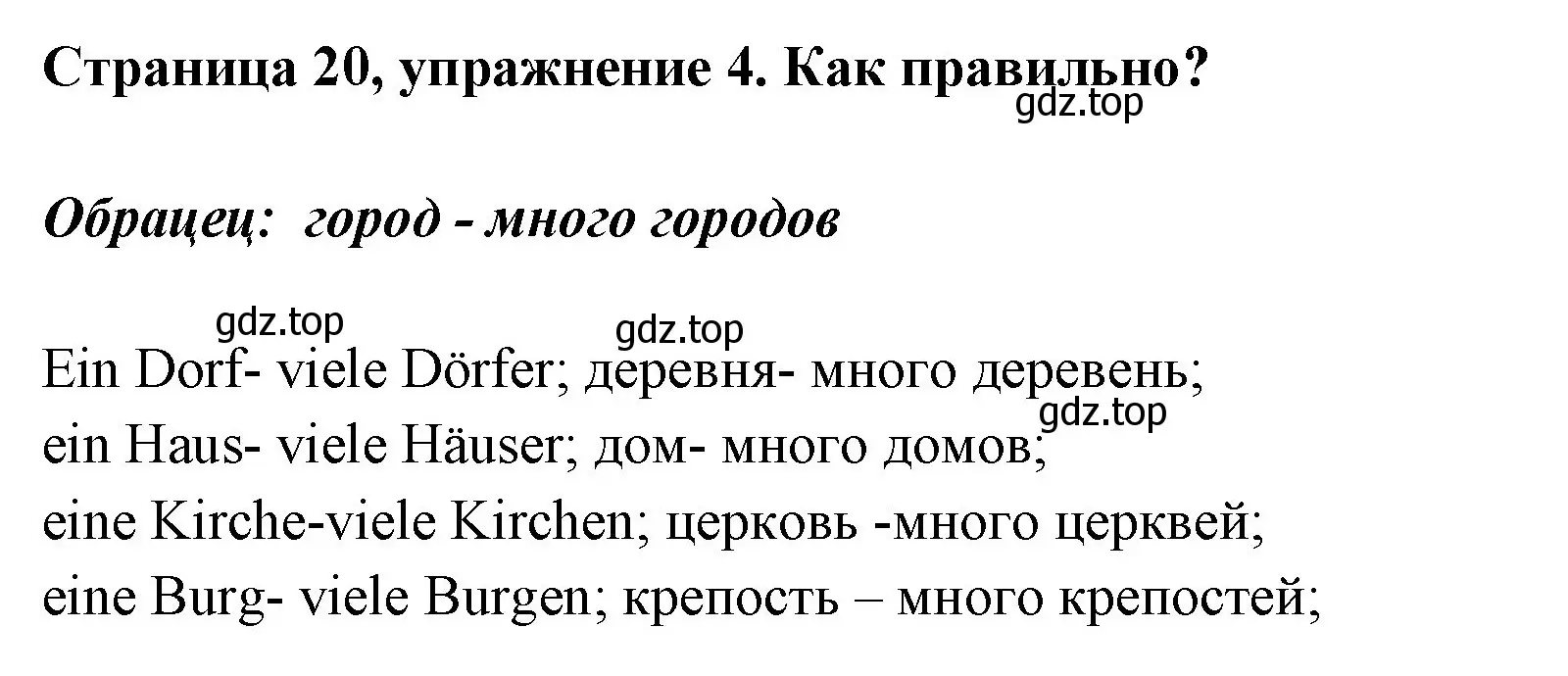 Решение номер 4 (страница 20) гдз по немецкому языку 5 класс Бим, Рыжова, рабочая тетрадь