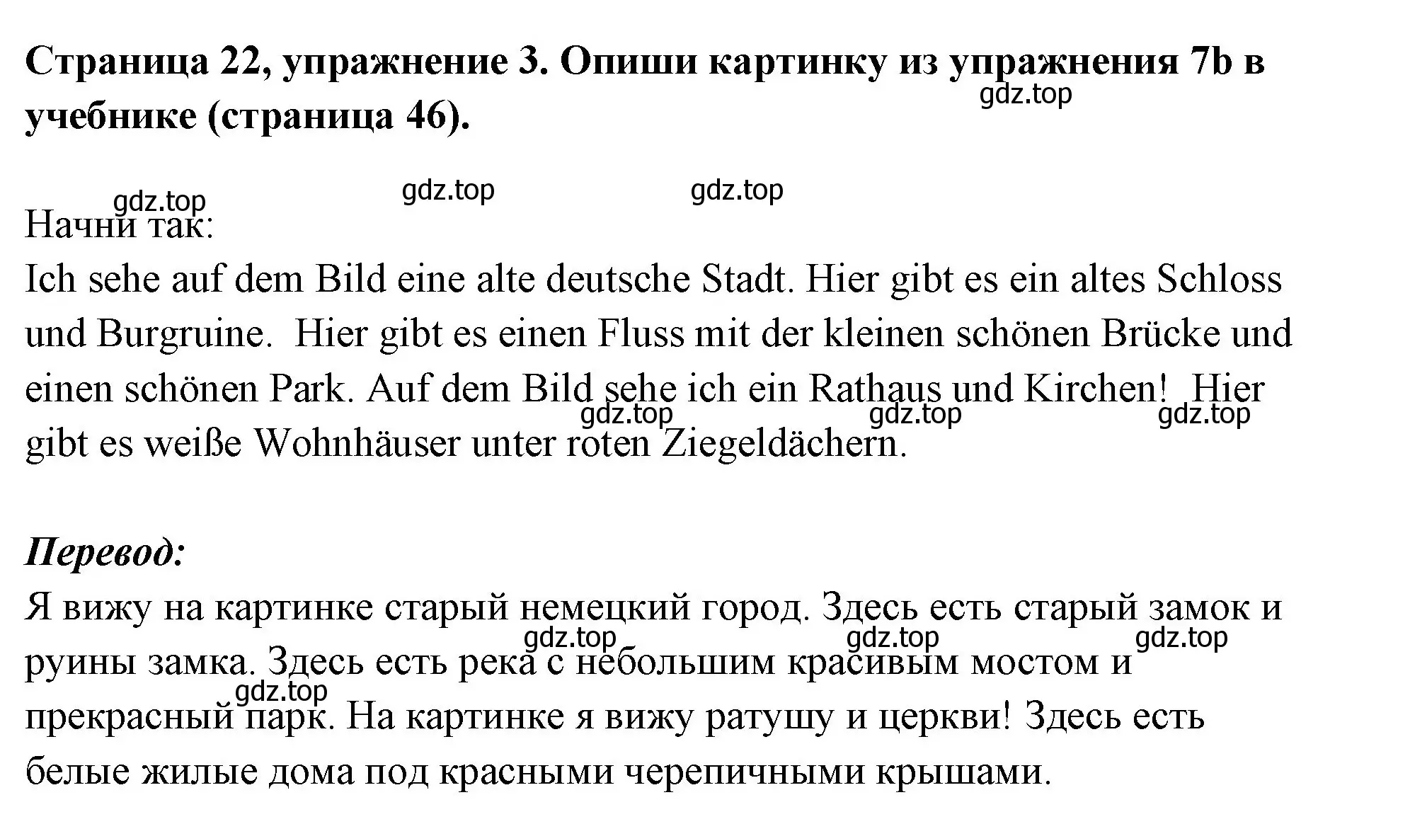 Решение номер 3 (страница 22) гдз по немецкому языку 5 класс Бим, Рыжова, рабочая тетрадь