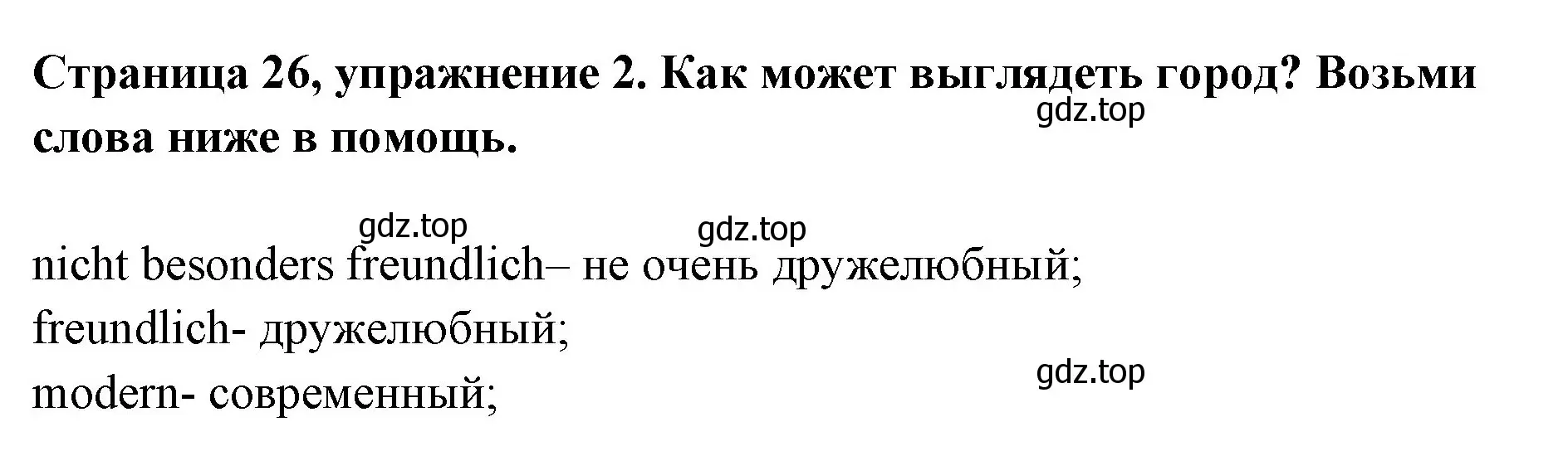 Решение номер 2 (страница 26) гдз по немецкому языку 5 класс Бим, Рыжова, рабочая тетрадь