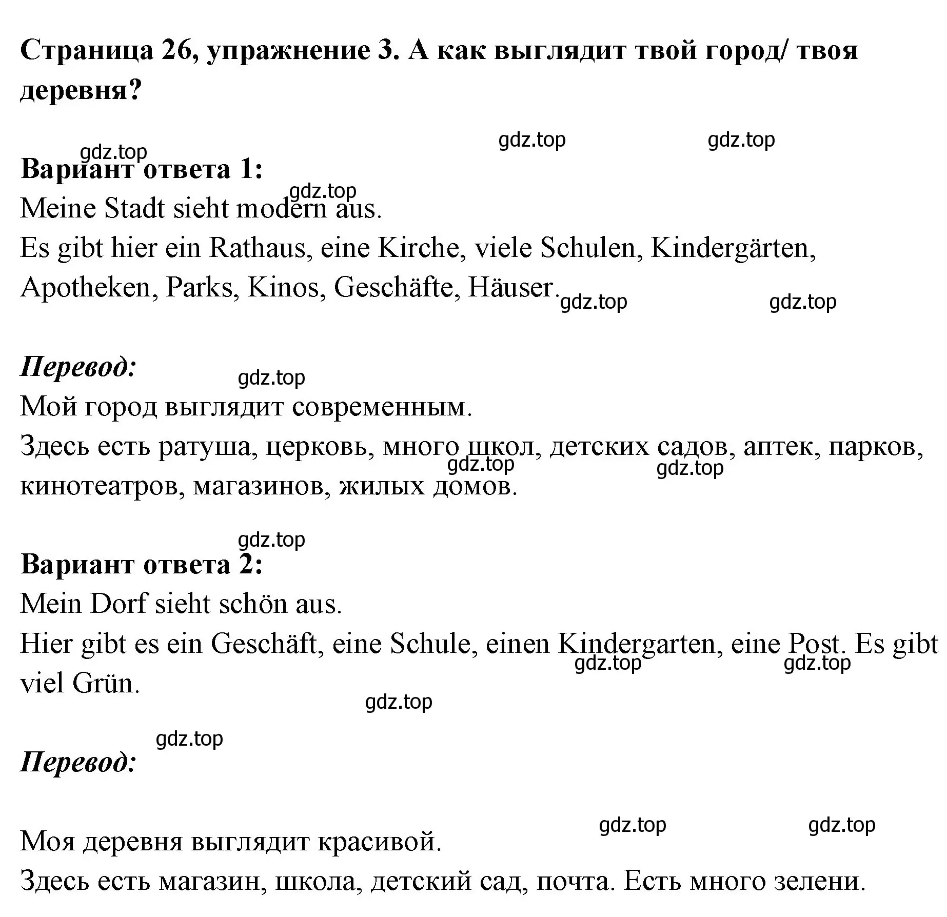 Решение номер 3 (страница 26) гдз по немецкому языку 5 класс Бим, Рыжова, рабочая тетрадь