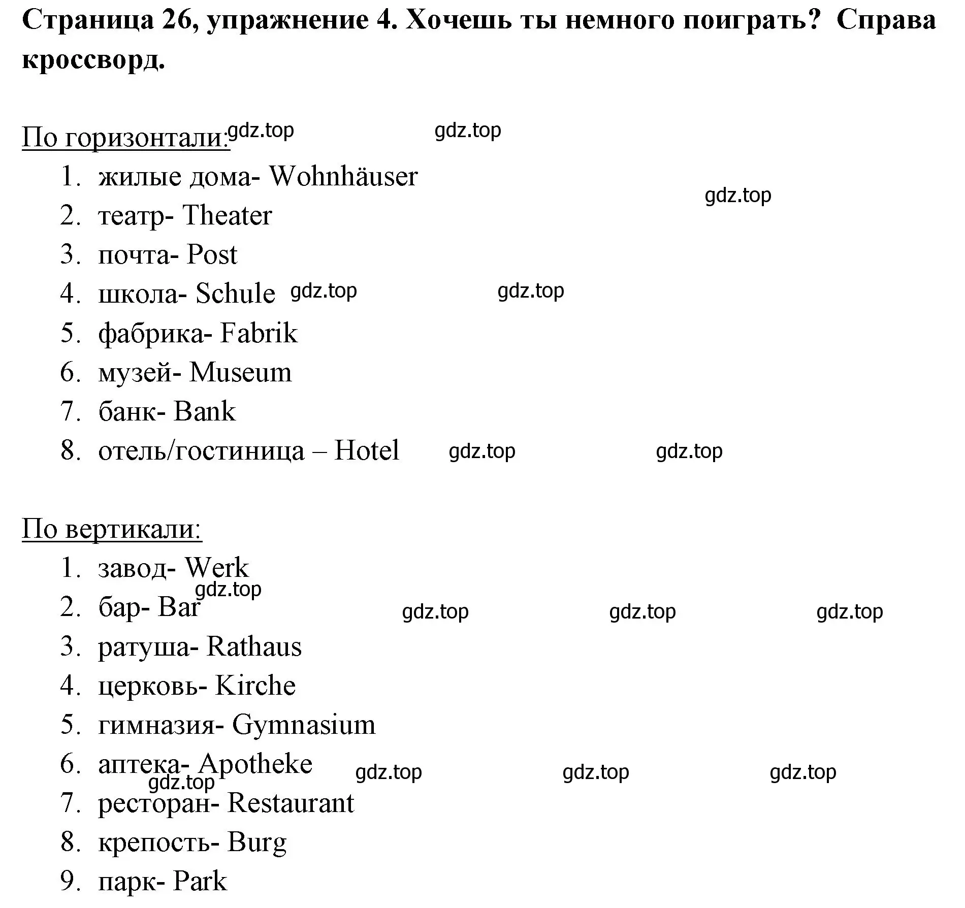 Решение номер 4 (страница 26) гдз по немецкому языку 5 класс Бим, Рыжова, рабочая тетрадь