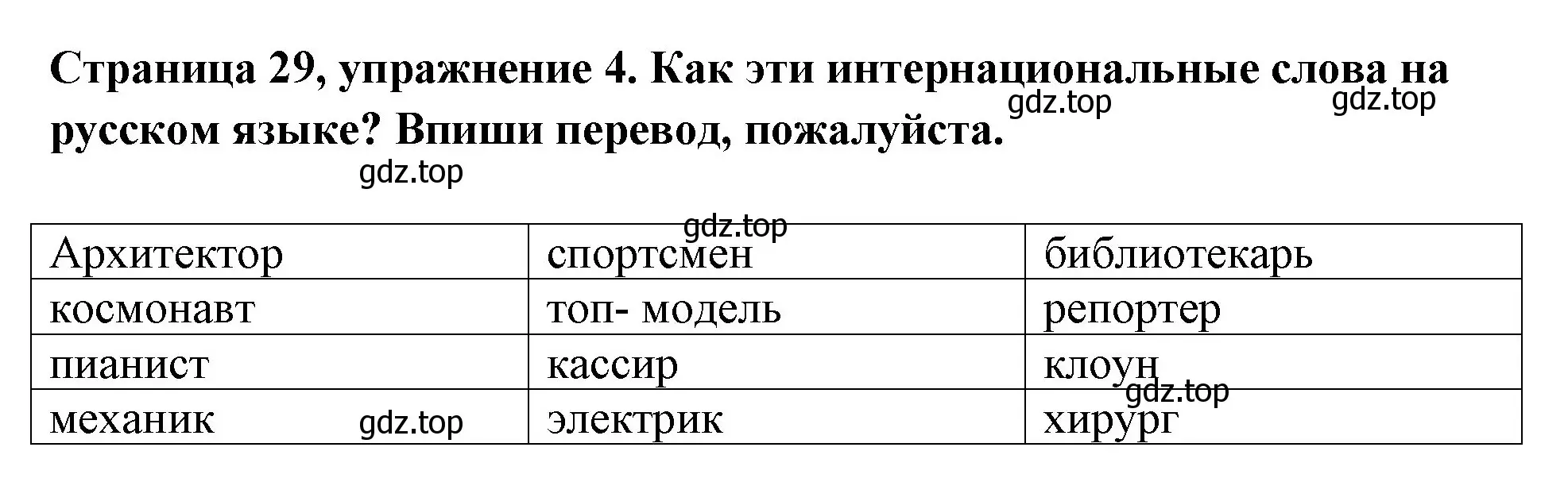 Решение номер 4 (страница 29) гдз по немецкому языку 5 класс Бим, Рыжова, рабочая тетрадь