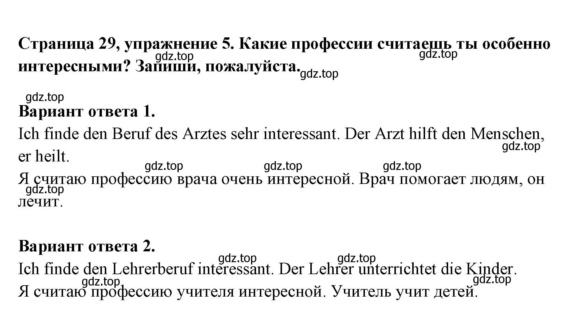 Решение номер 5 (страница 29) гдз по немецкому языку 5 класс Бим, Рыжова, рабочая тетрадь