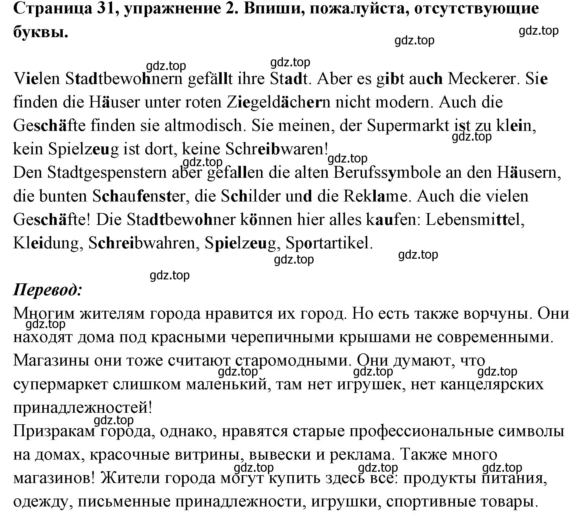 Решение номер 2 (страница 31) гдз по немецкому языку 5 класс Бим, Рыжова, рабочая тетрадь