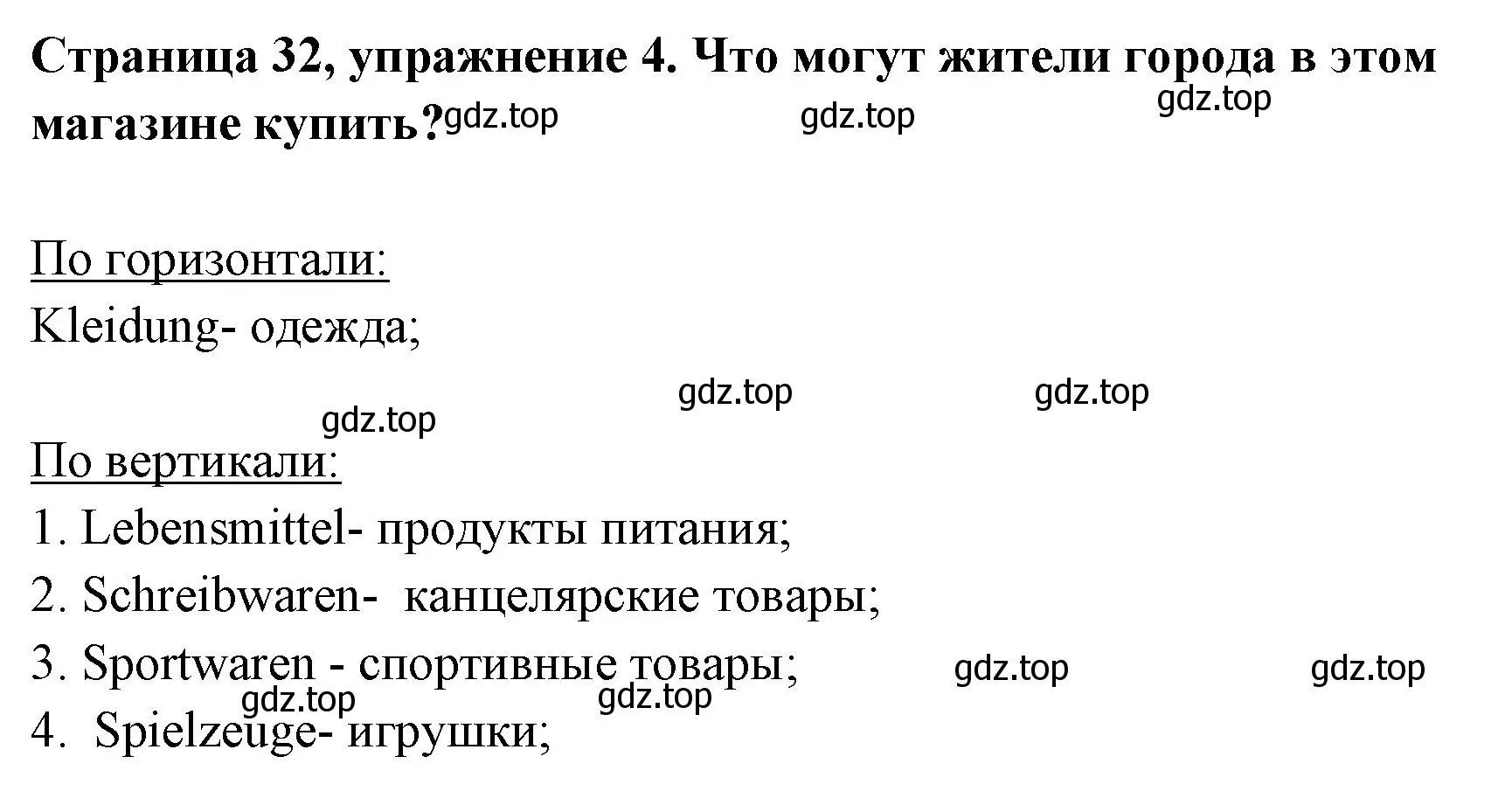 Решение номер 4 (страница 32) гдз по немецкому языку 5 класс Бим, Рыжова, рабочая тетрадь