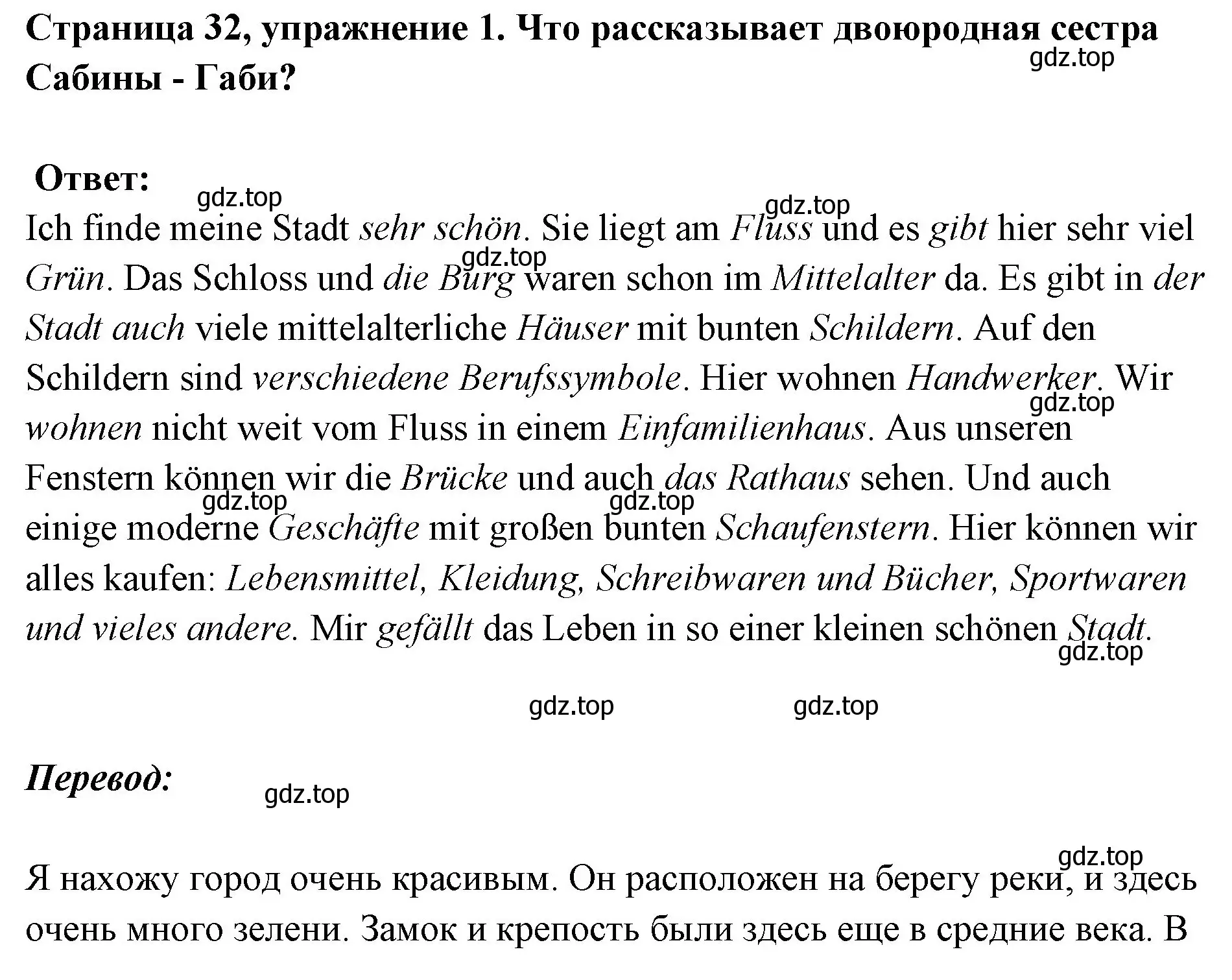 Решение номер 1 (страница 32) гдз по немецкому языку 5 класс Бим, Рыжова, рабочая тетрадь