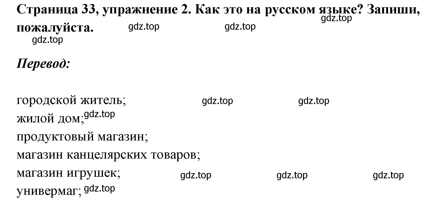 Решение номер 2 (страница 33) гдз по немецкому языку 5 класс Бим, Рыжова, рабочая тетрадь