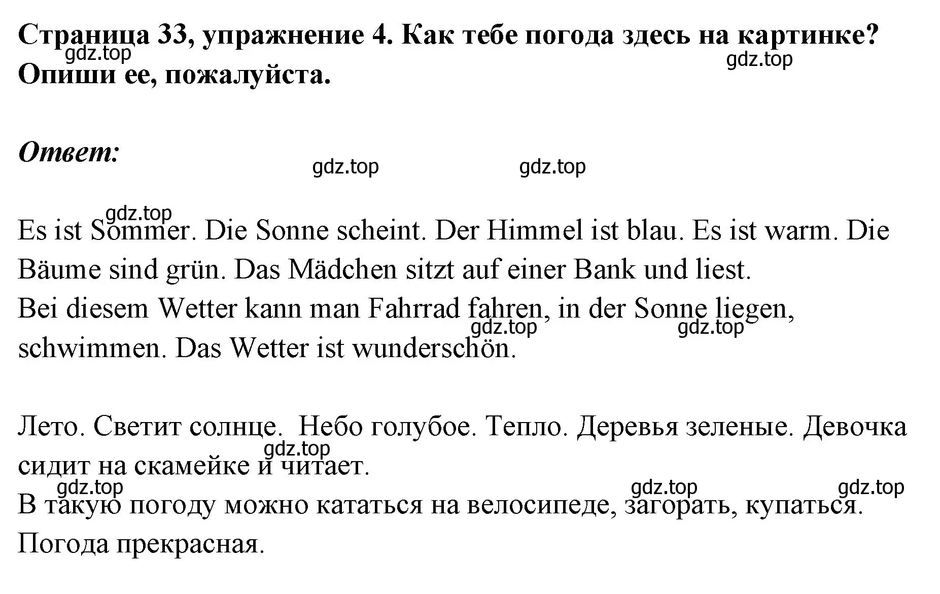 Решение номер 4 (страница 33) гдз по немецкому языку 5 класс Бим, Рыжова, рабочая тетрадь