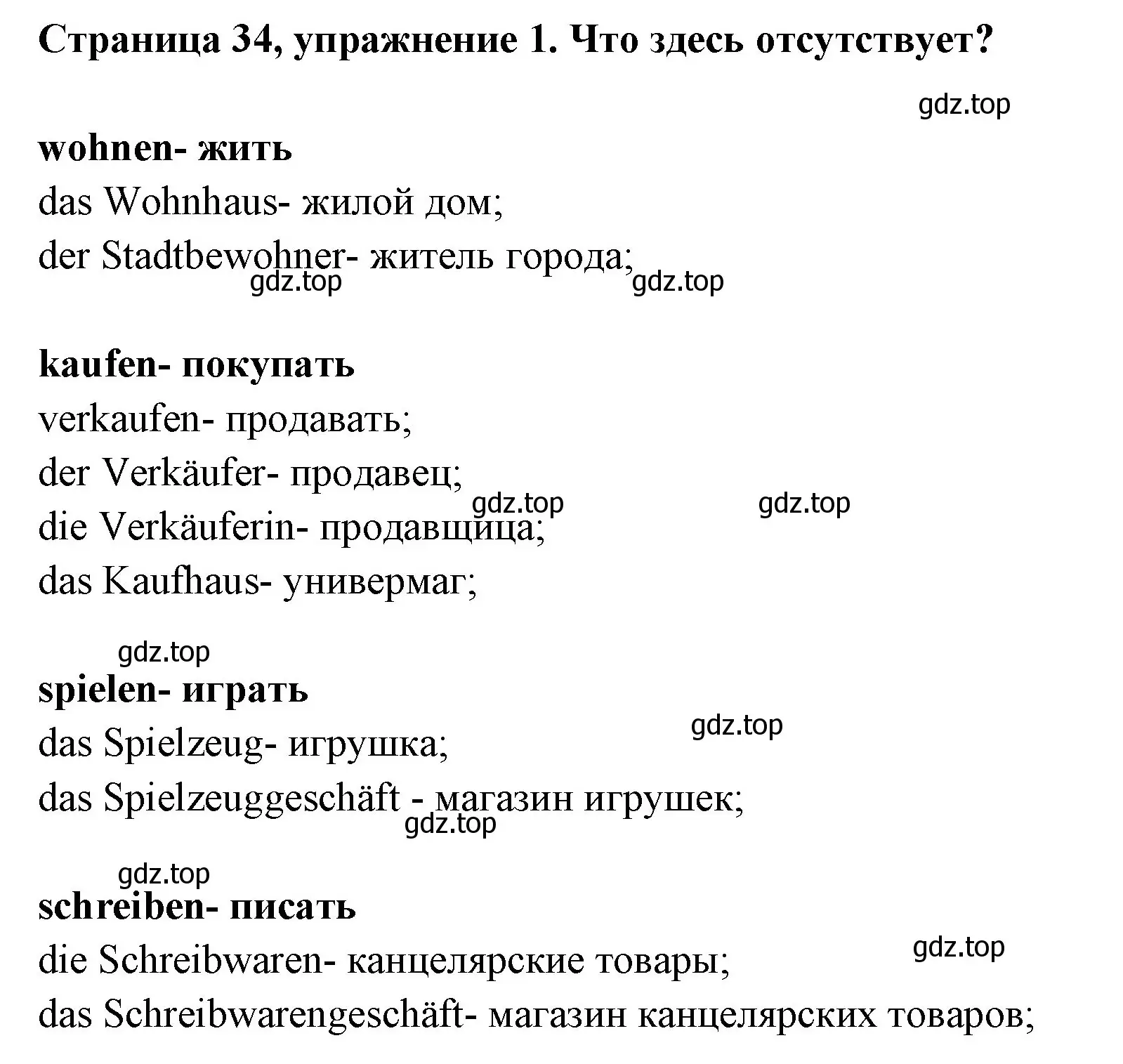 Решение номер 1 (страница 34) гдз по немецкому языку 5 класс Бим, Рыжова, рабочая тетрадь