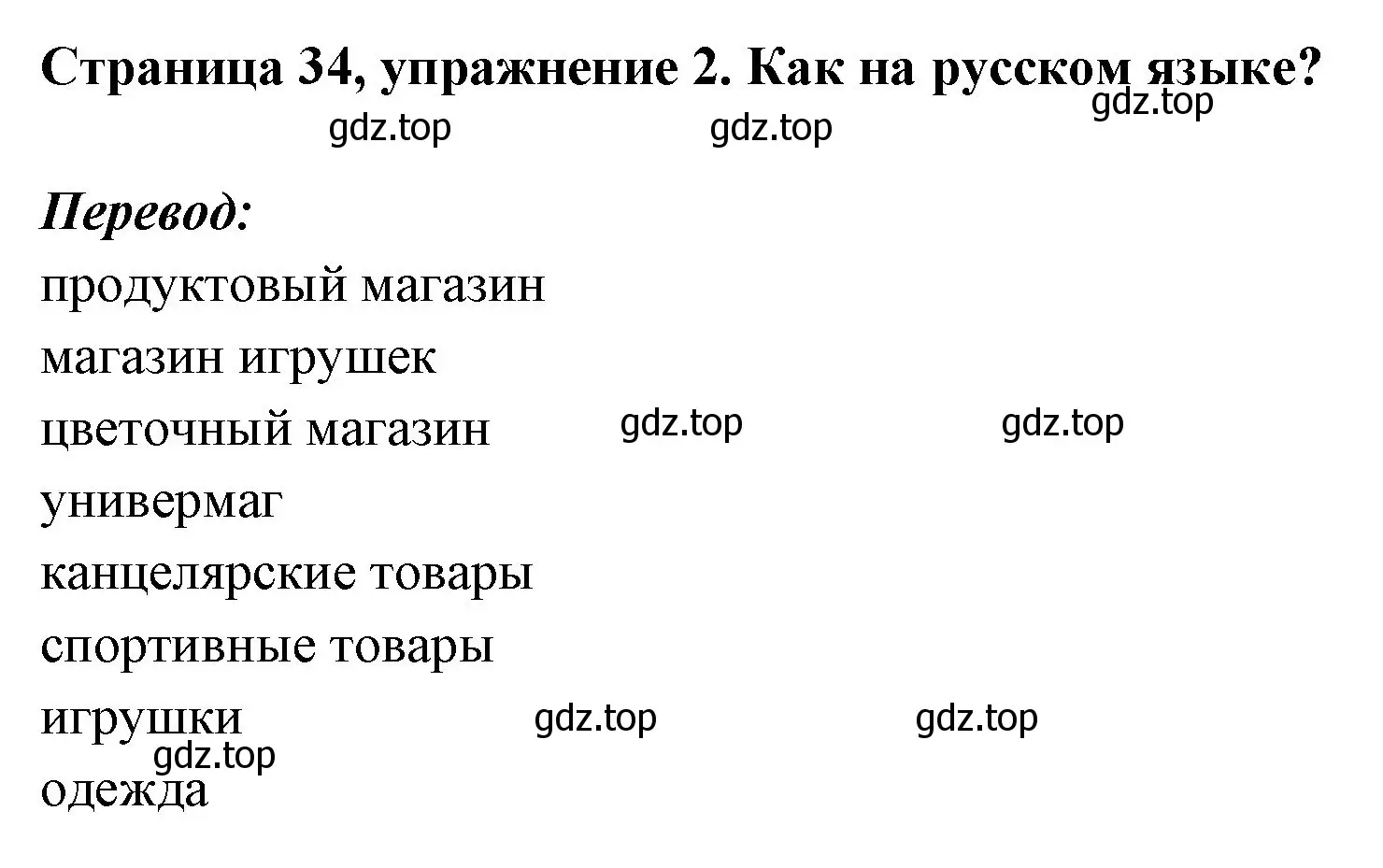 Решение номер 2 (страница 34) гдз по немецкому языку 5 класс Бим, Рыжова, рабочая тетрадь