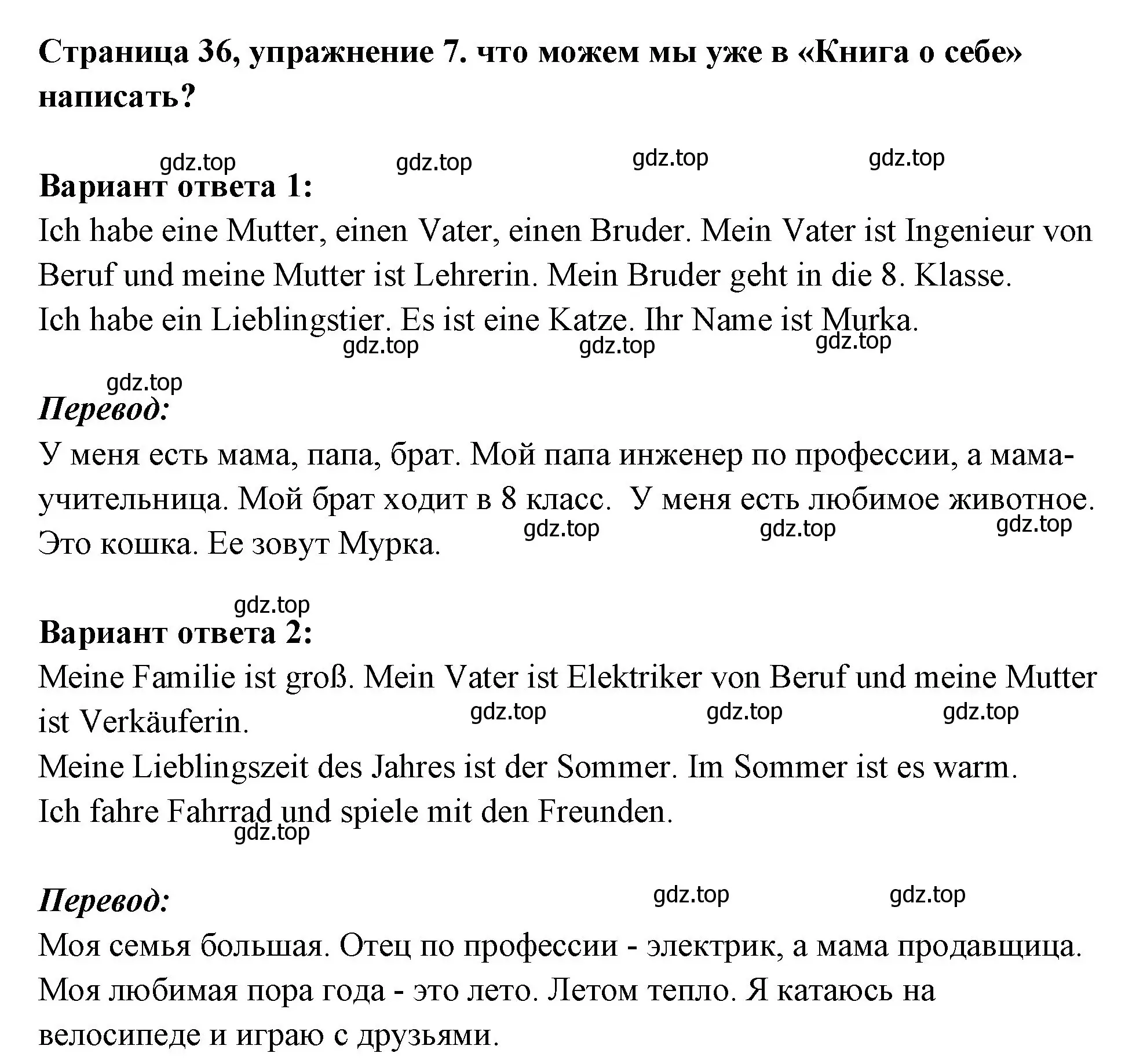 Решение номер 7 (страница 36) гдз по немецкому языку 5 класс Бим, Рыжова, рабочая тетрадь