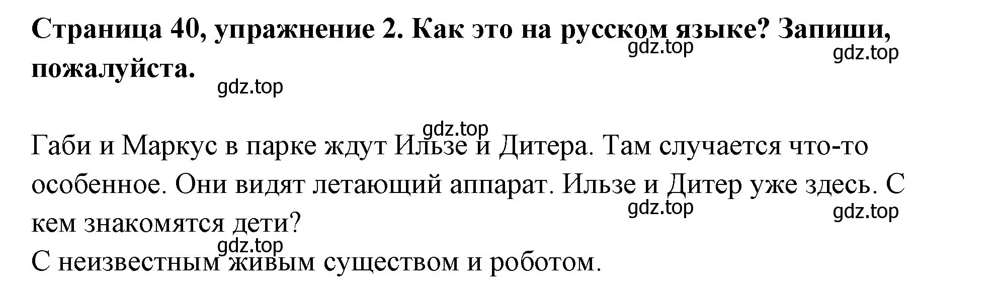 Решение номер 2 (страница 40) гдз по немецкому языку 5 класс Бим, Рыжова, рабочая тетрадь