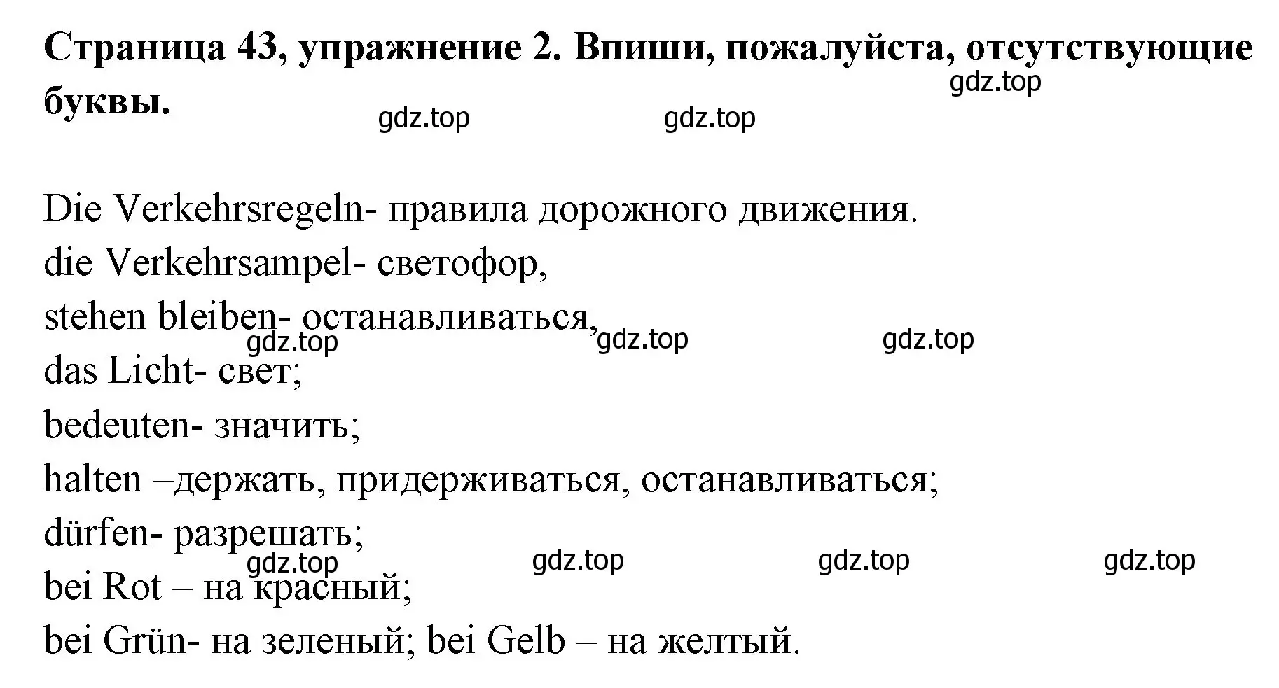 Решение номер 2 (страница 43) гдз по немецкому языку 5 класс Бим, Рыжова, рабочая тетрадь