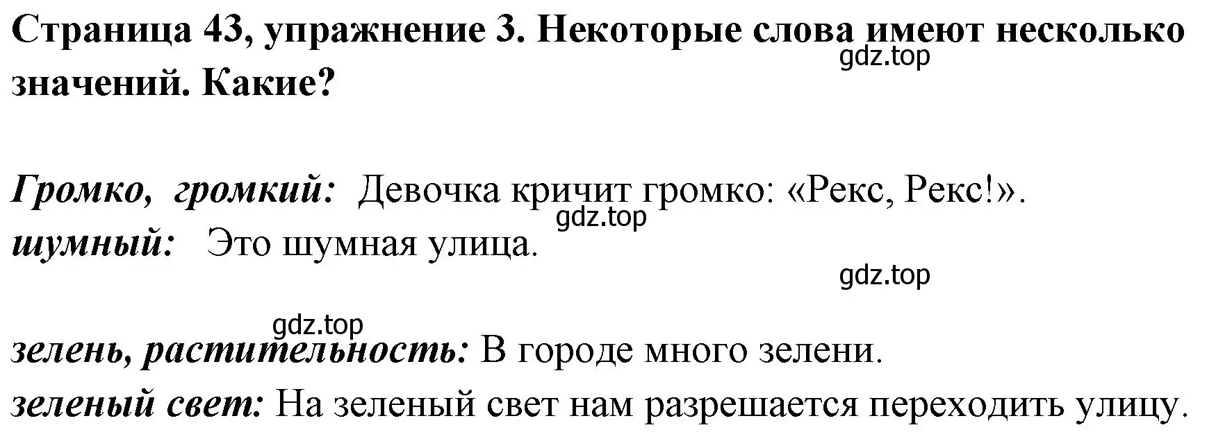 Решение номер 3 (страница 43) гдз по немецкому языку 5 класс Бим, Рыжова, рабочая тетрадь