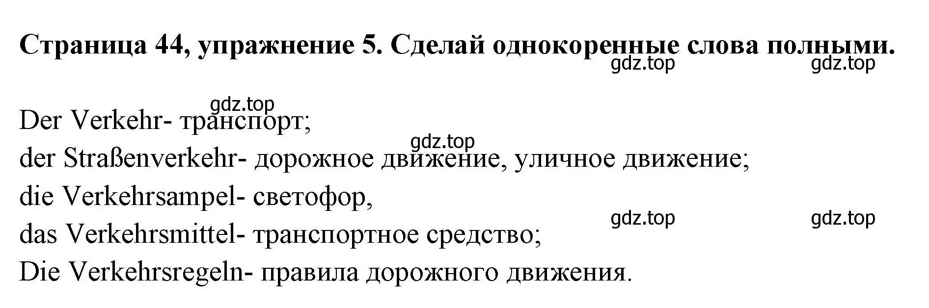 Решение номер 5 (страница 44) гдз по немецкому языку 5 класс Бим, Рыжова, рабочая тетрадь