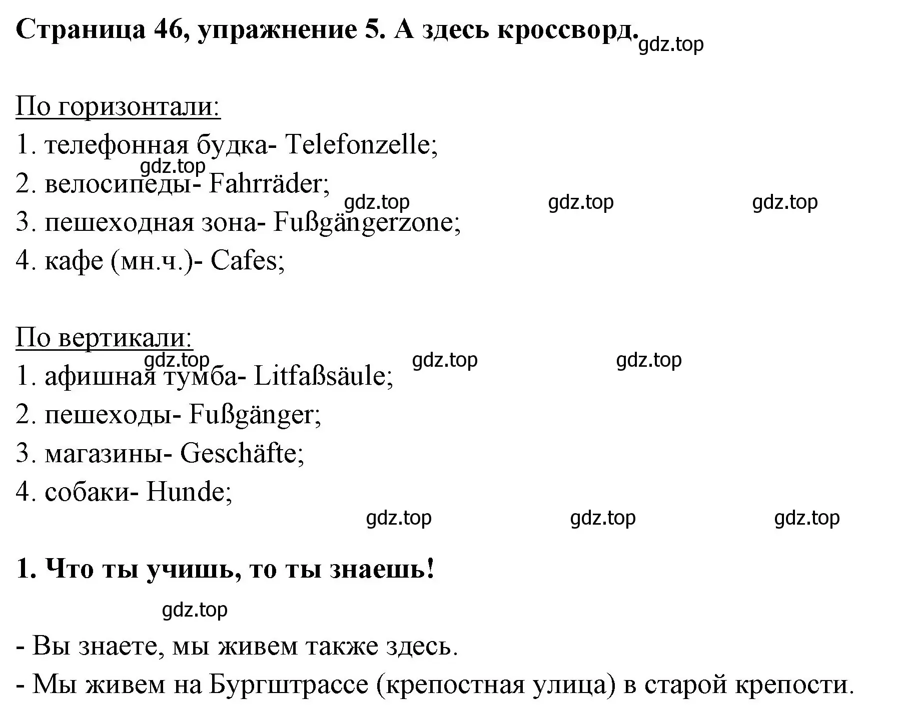 Решение номер 5 (страница 46) гдз по немецкому языку 5 класс Бим, Рыжова, рабочая тетрадь