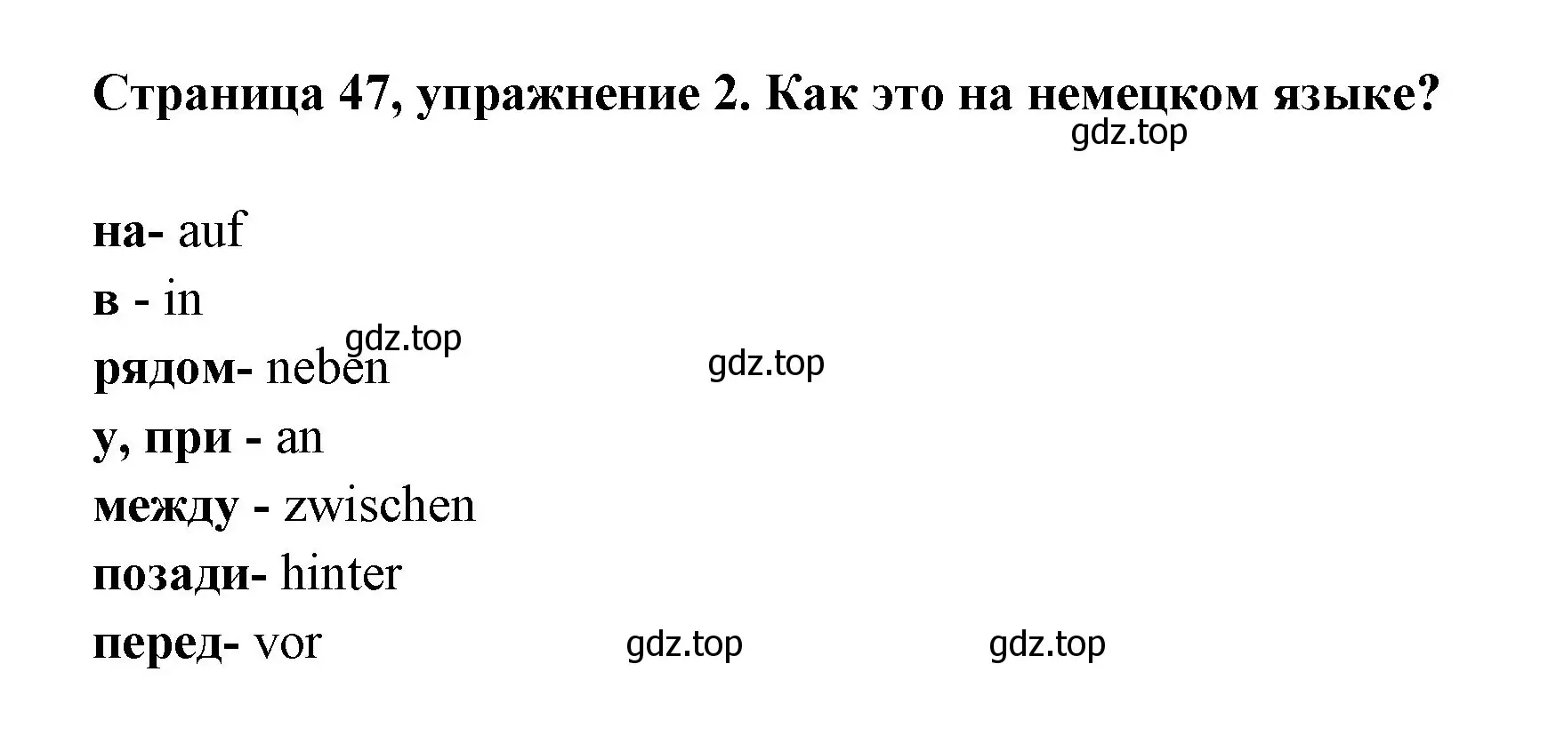 Решение номер 2 (страница 47) гдз по немецкому языку 5 класс Бим, Рыжова, рабочая тетрадь