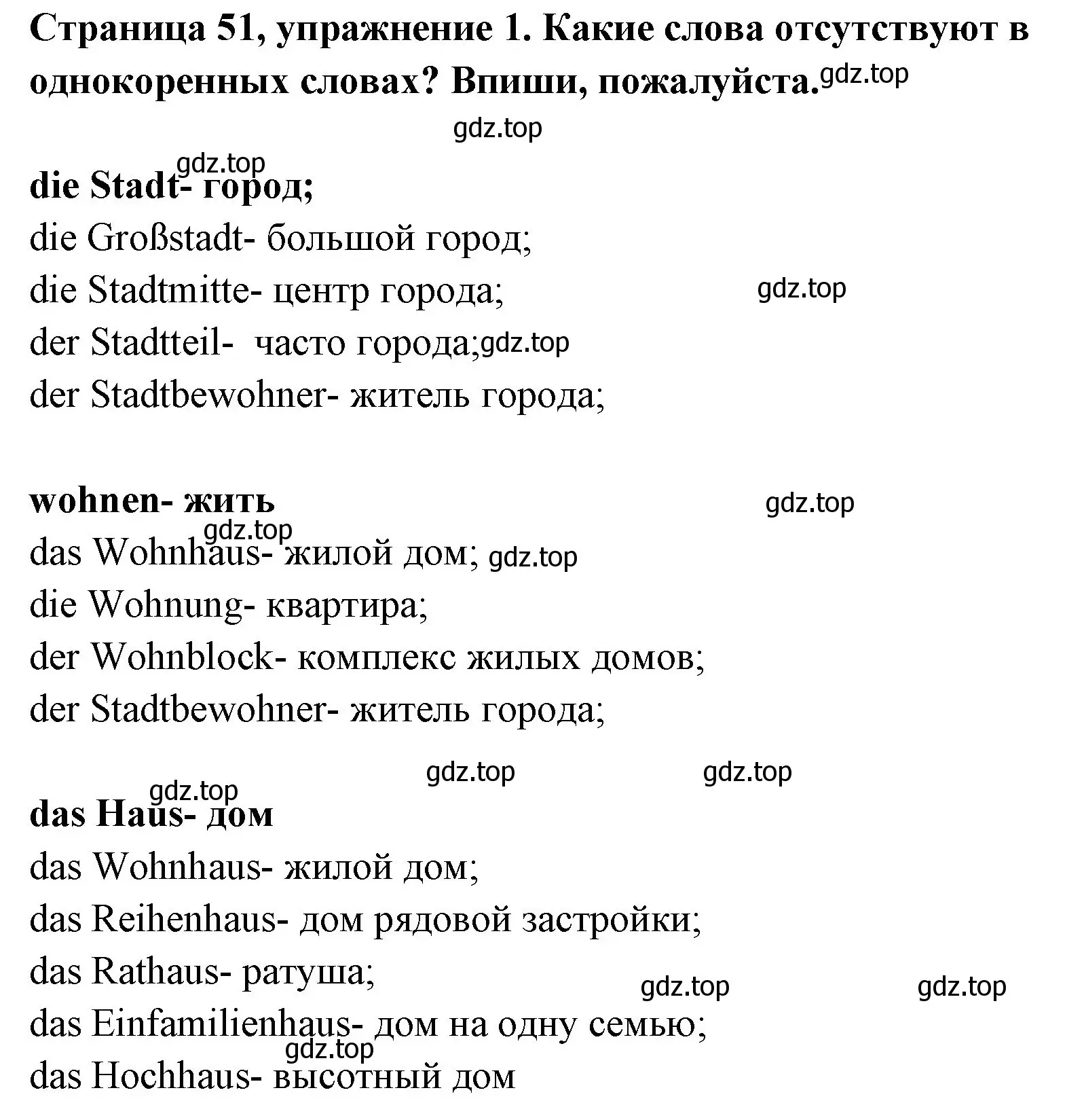 Решение номер 1 (страница 51) гдз по немецкому языку 5 класс Бим, Рыжова, рабочая тетрадь