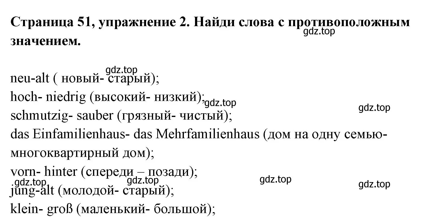 Решение номер 2 (страница 51) гдз по немецкому языку 5 класс Бим, Рыжова, рабочая тетрадь