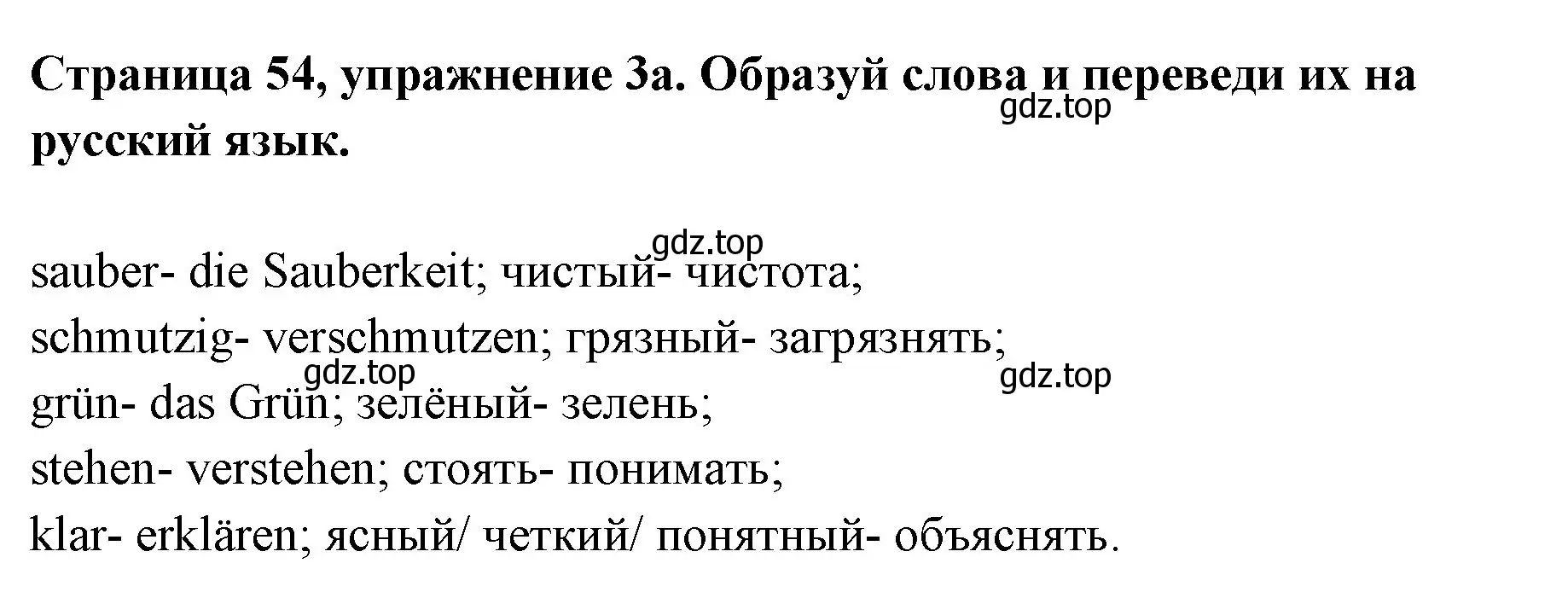 Решение номер 3 (страница 54) гдз по немецкому языку 5 класс Бим, Рыжова, рабочая тетрадь