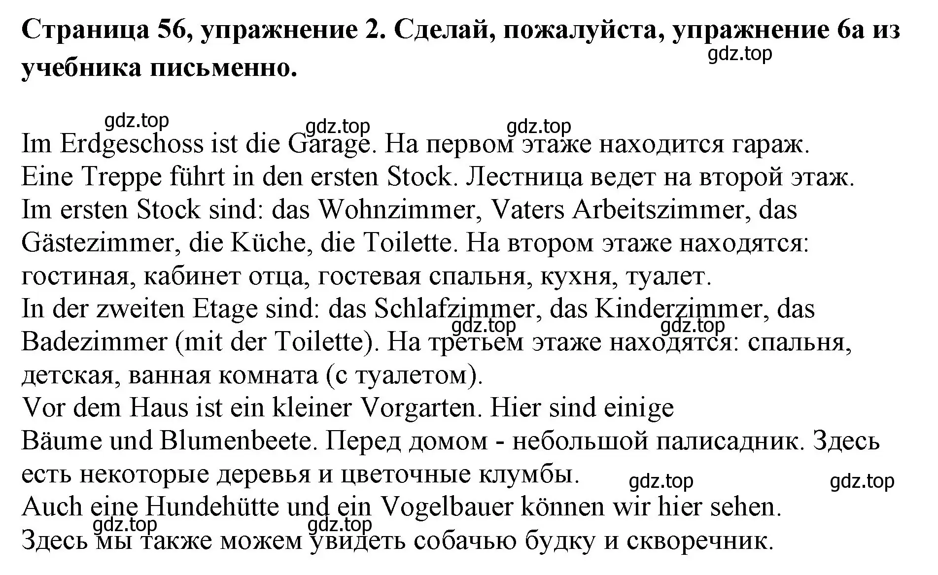 Решение номер 2 (страница 56) гдз по немецкому языку 5 класс Бим, Рыжова, рабочая тетрадь