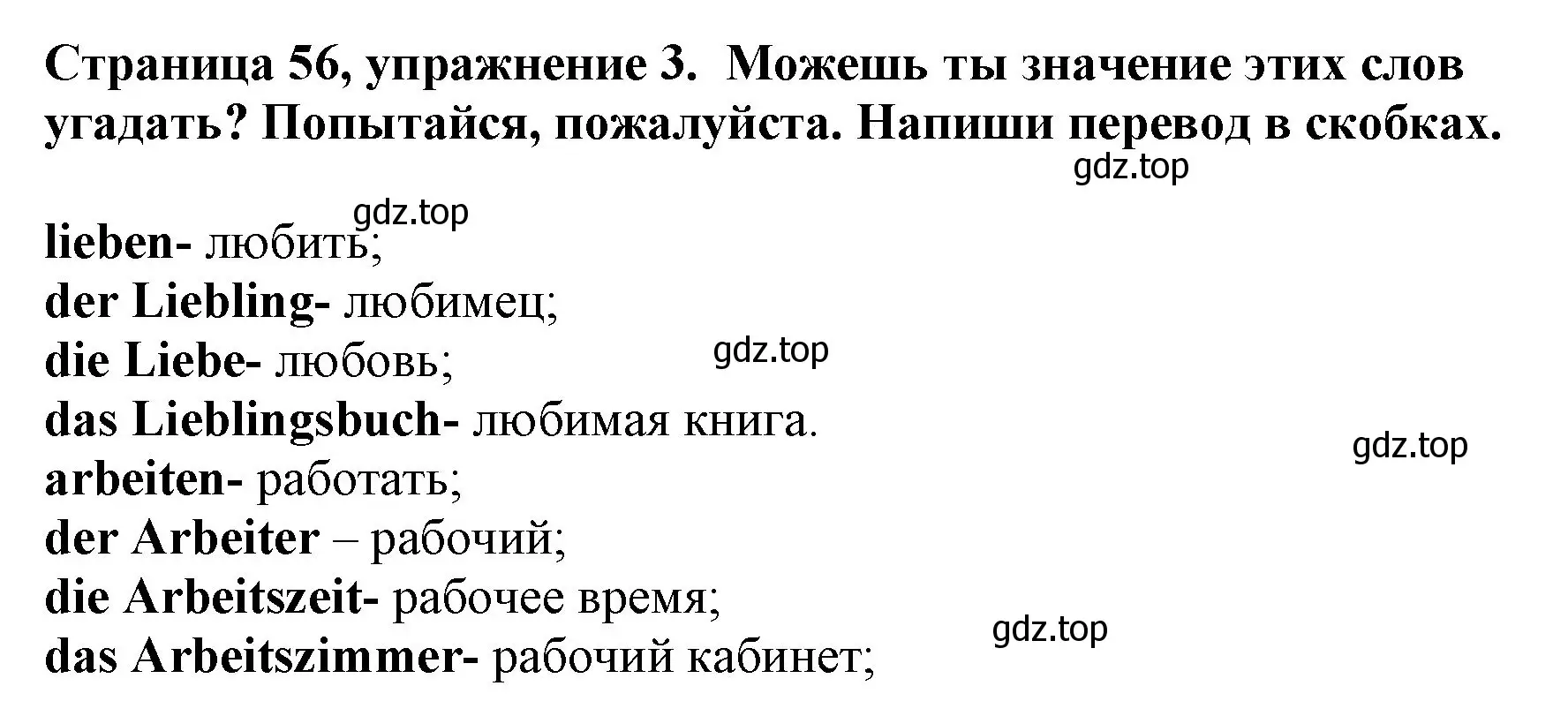 Решение номер 3 (страница 56) гдз по немецкому языку 5 класс Бим, Рыжова, рабочая тетрадь
