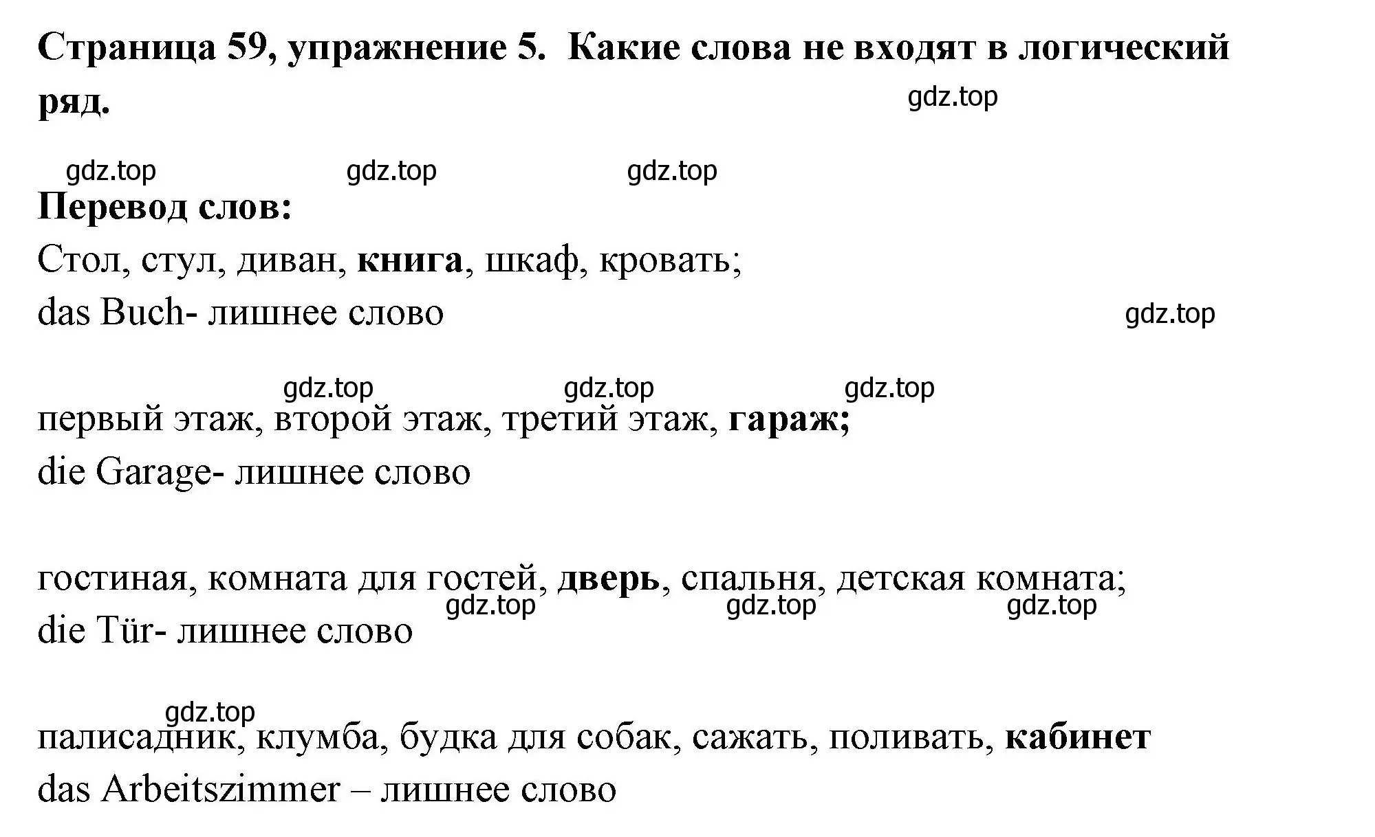 Решение номер 5 (страница 59) гдз по немецкому языку 5 класс Бим, Рыжова, рабочая тетрадь