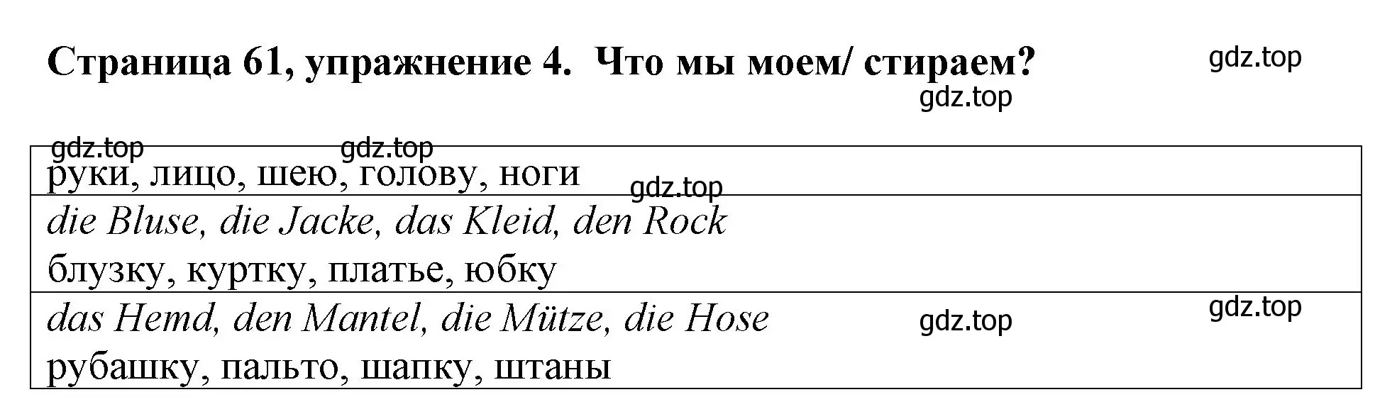 Решение номер 4 (страница 61) гдз по немецкому языку 5 класс Бим, Рыжова, рабочая тетрадь