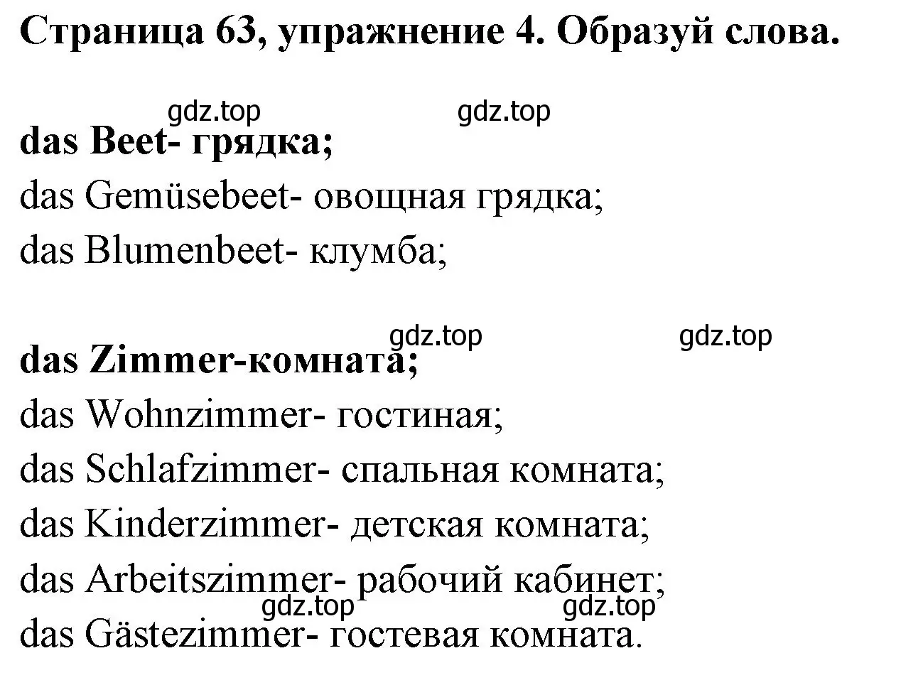 Решение номер 4 (страница 63) гдз по немецкому языку 5 класс Бим, Рыжова, рабочая тетрадь