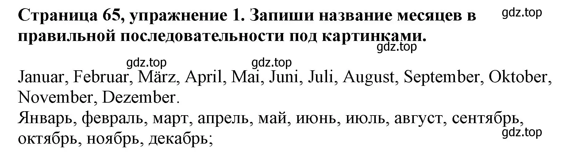 Решение номер 1 (страница 65) гдз по немецкому языку 5 класс Бим, Рыжова, рабочая тетрадь