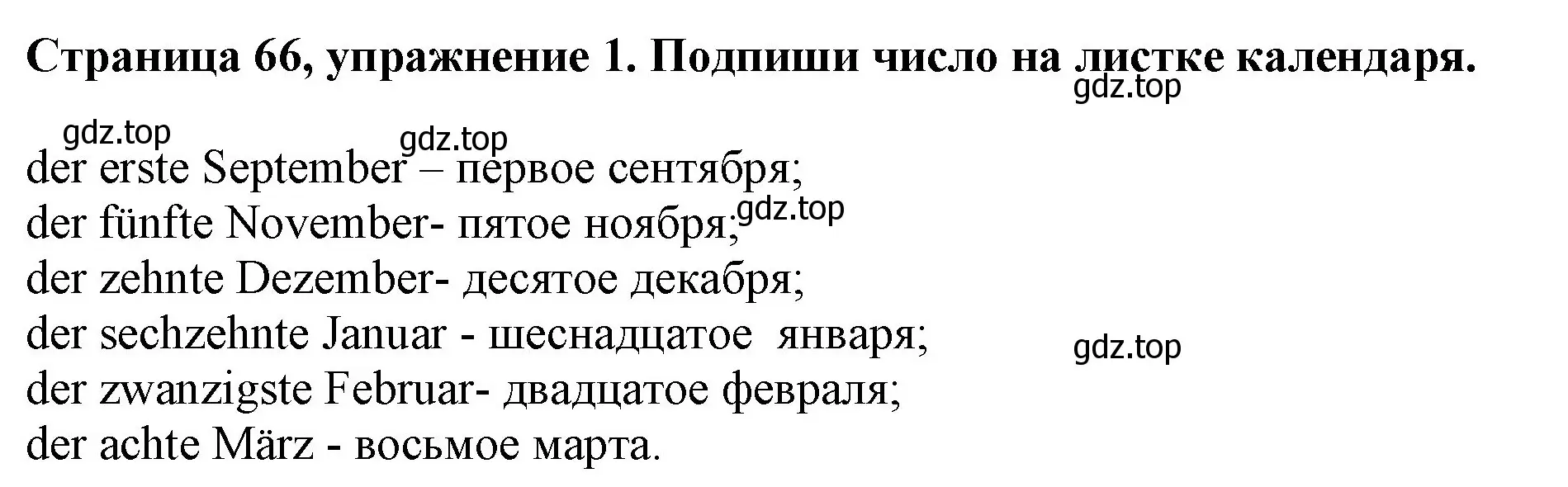 Решение номер 1 (страница 66) гдз по немецкому языку 5 класс Бим, Рыжова, рабочая тетрадь