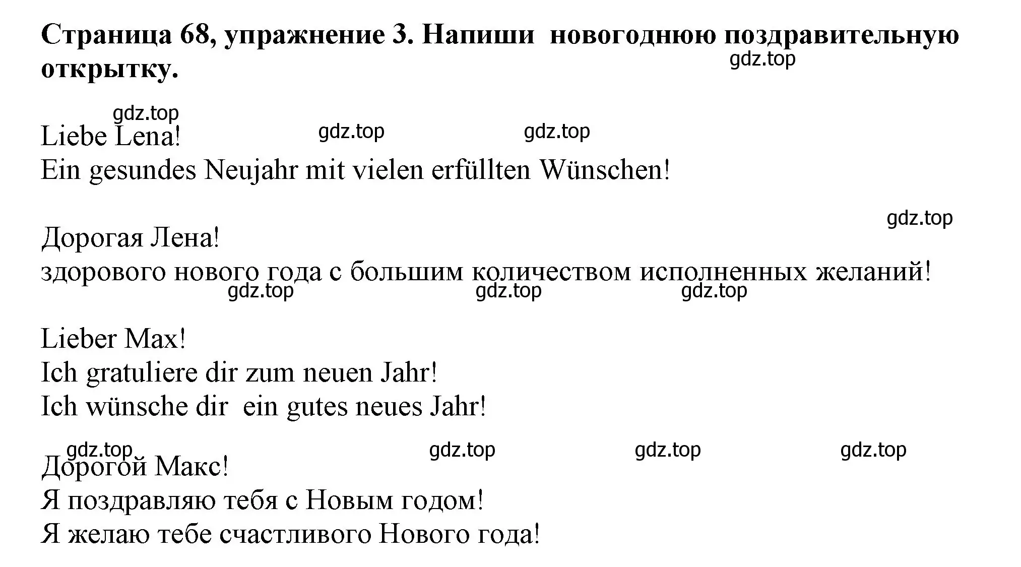 Решение номер 3 (страница 68) гдз по немецкому языку 5 класс Бим, Рыжова, рабочая тетрадь