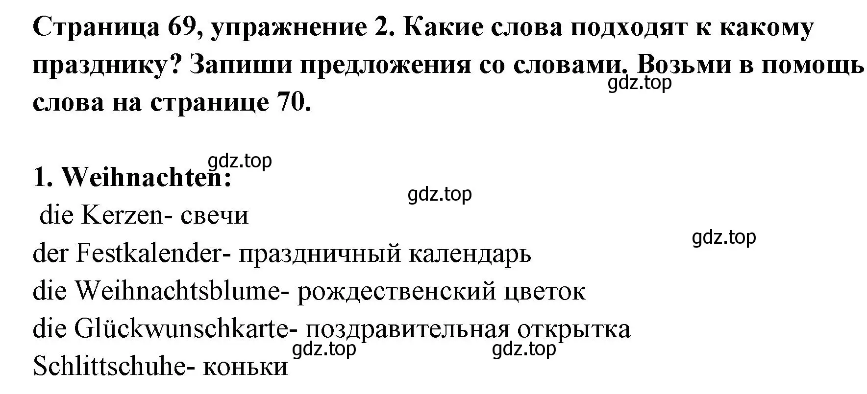 Решение номер 2 (страница 69) гдз по немецкому языку 5 класс Бим, Рыжова, рабочая тетрадь