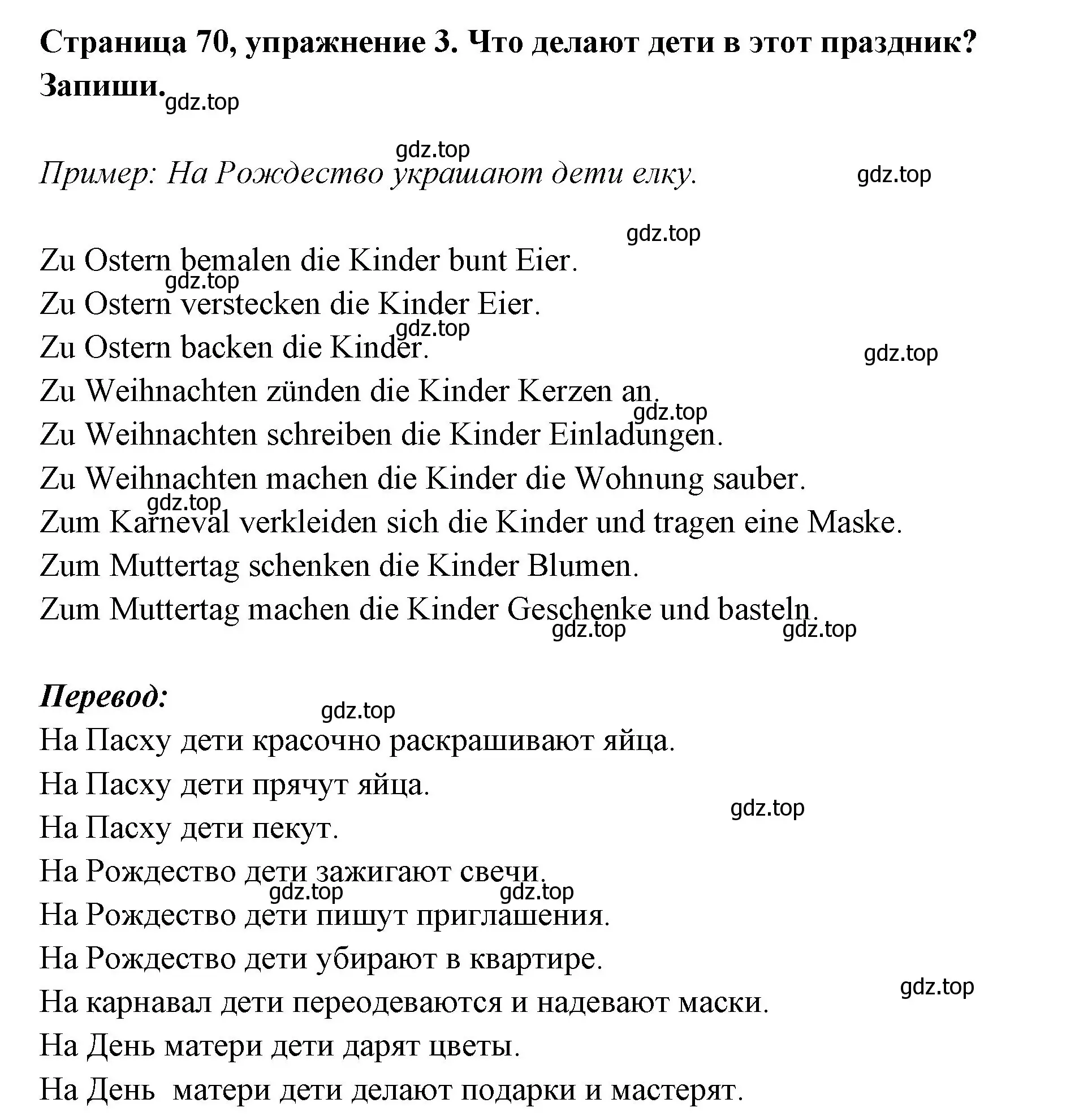 Решение номер 3 (страница 70) гдз по немецкому языку 5 класс Бим, Рыжова, рабочая тетрадь