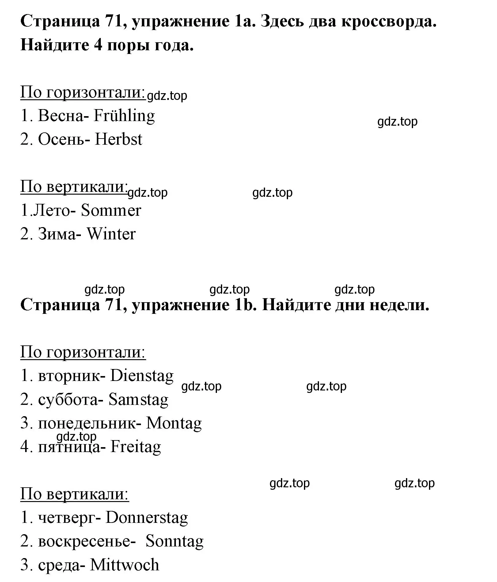 Решение номер 1 (страница 71) гдз по немецкому языку 5 класс Бим, Рыжова, рабочая тетрадь